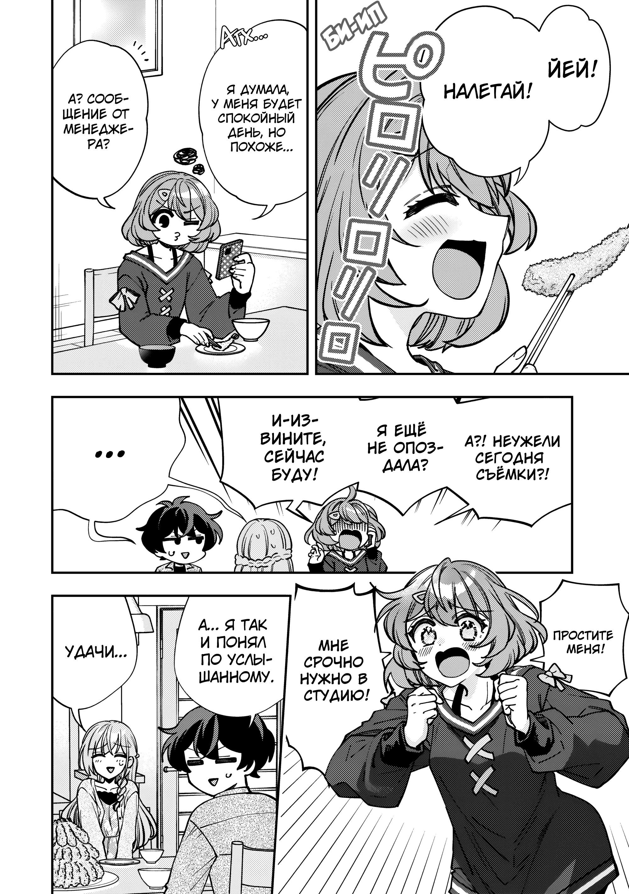 Read Мои любимые айдолы переехали в многоквартирный дом, где я живу Manga Online