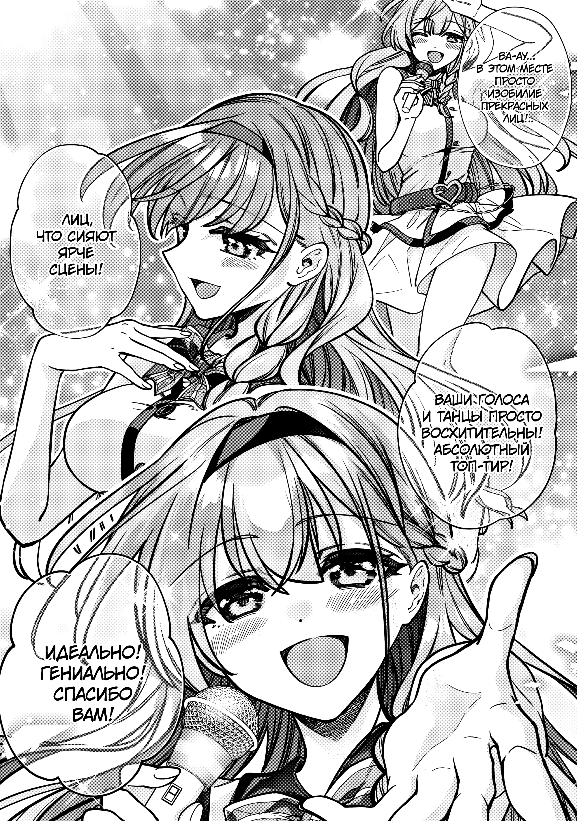 Read Мои любимые айдолы переехали в многоквартирный дом, где я живу Manga Online