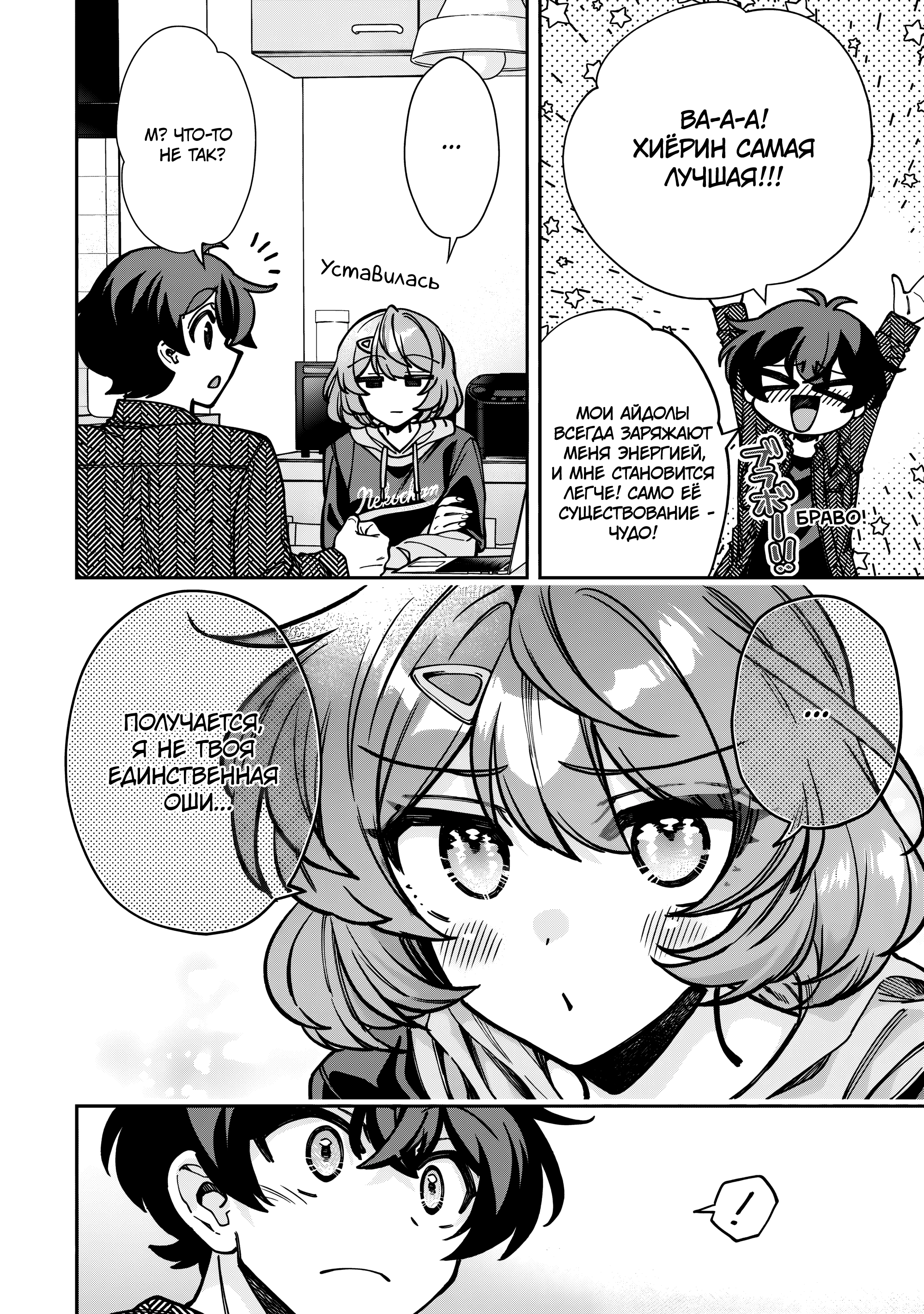 Read Мои любимые айдолы переехали в многоквартирный дом, где я живу Manga Online