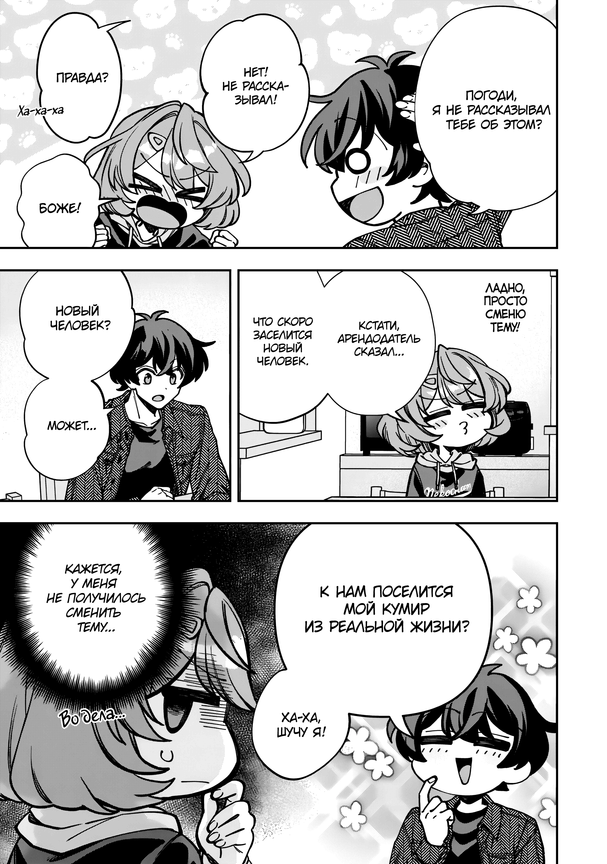 Read Мои любимые айдолы переехали в многоквартирный дом, где я живу Manga Online