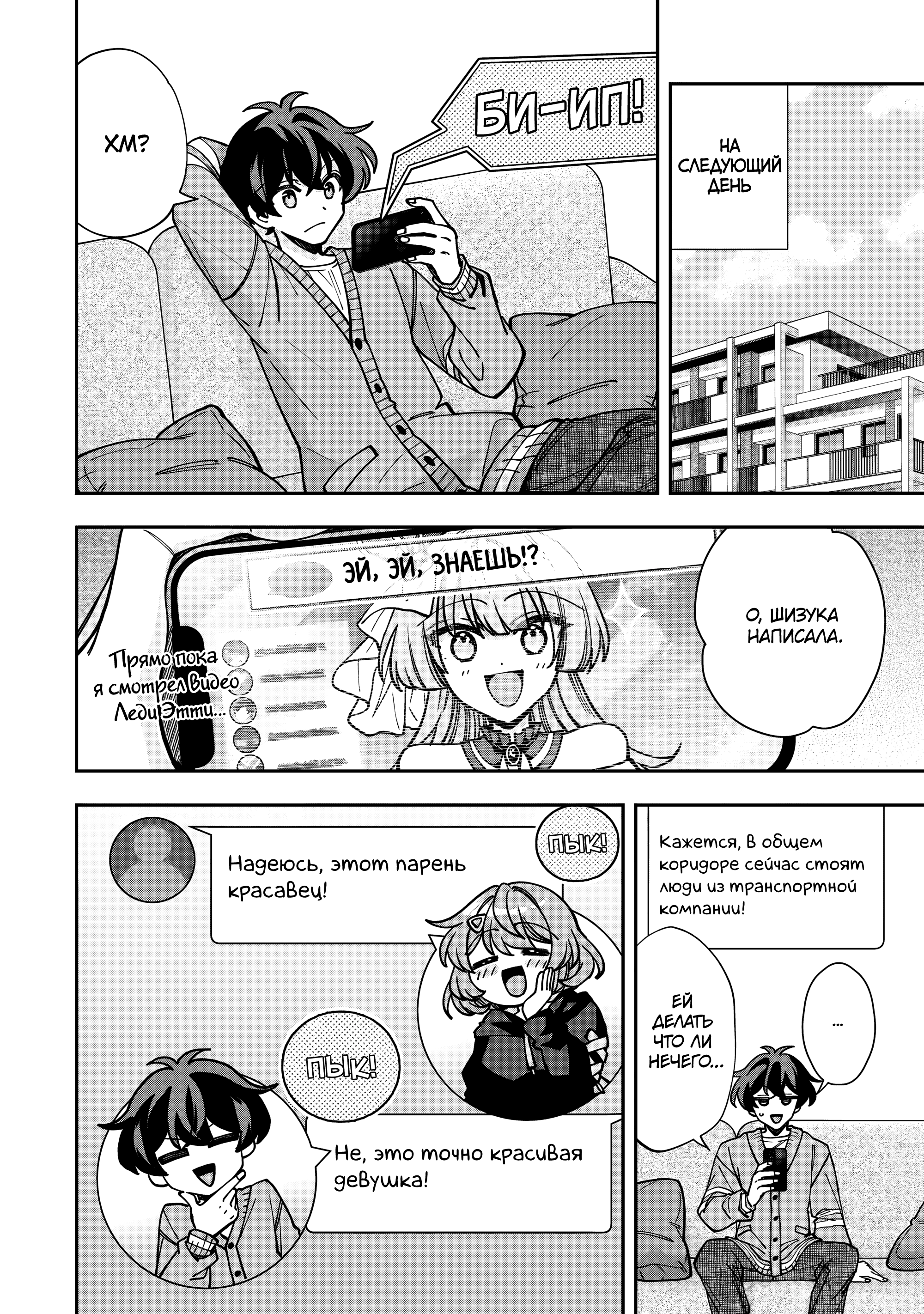 Read Мои любимые айдолы переехали в многоквартирный дом, где я живу Manga Online