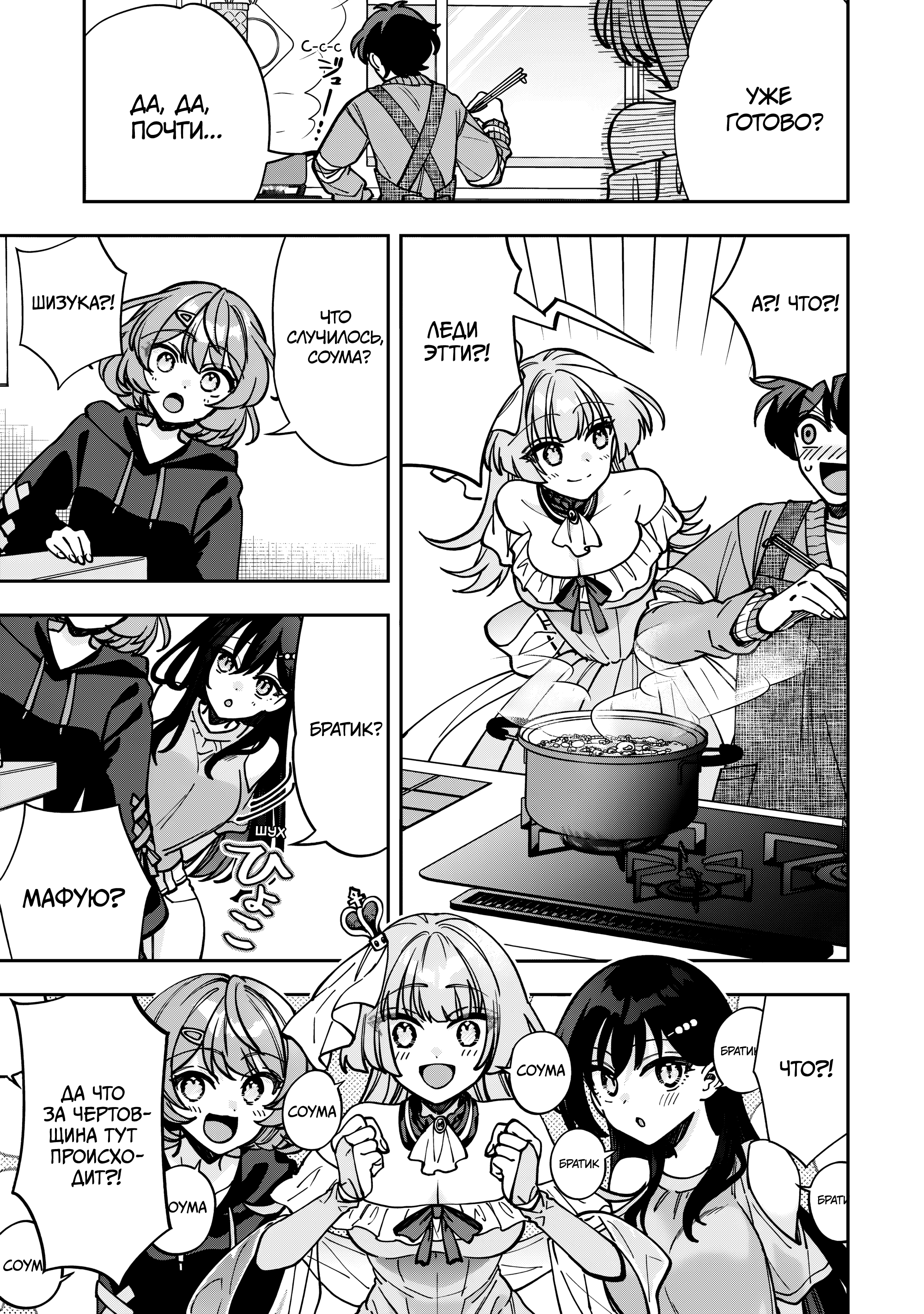 Read Мои любимые айдолы переехали в многоквартирный дом, где я живу Manga Online