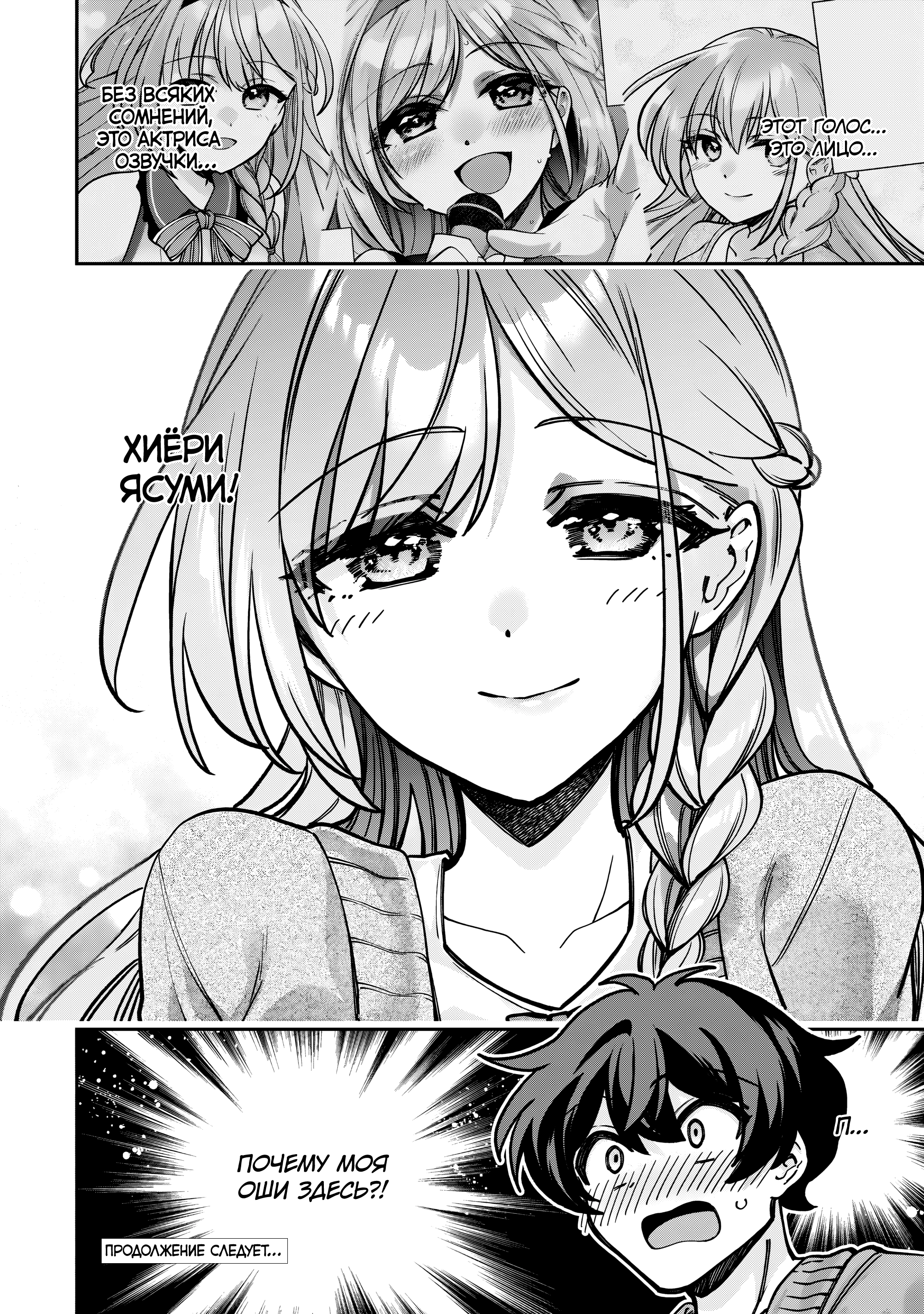 Read Мои любимые айдолы переехали в многоквартирный дом, где я живу Manga Online