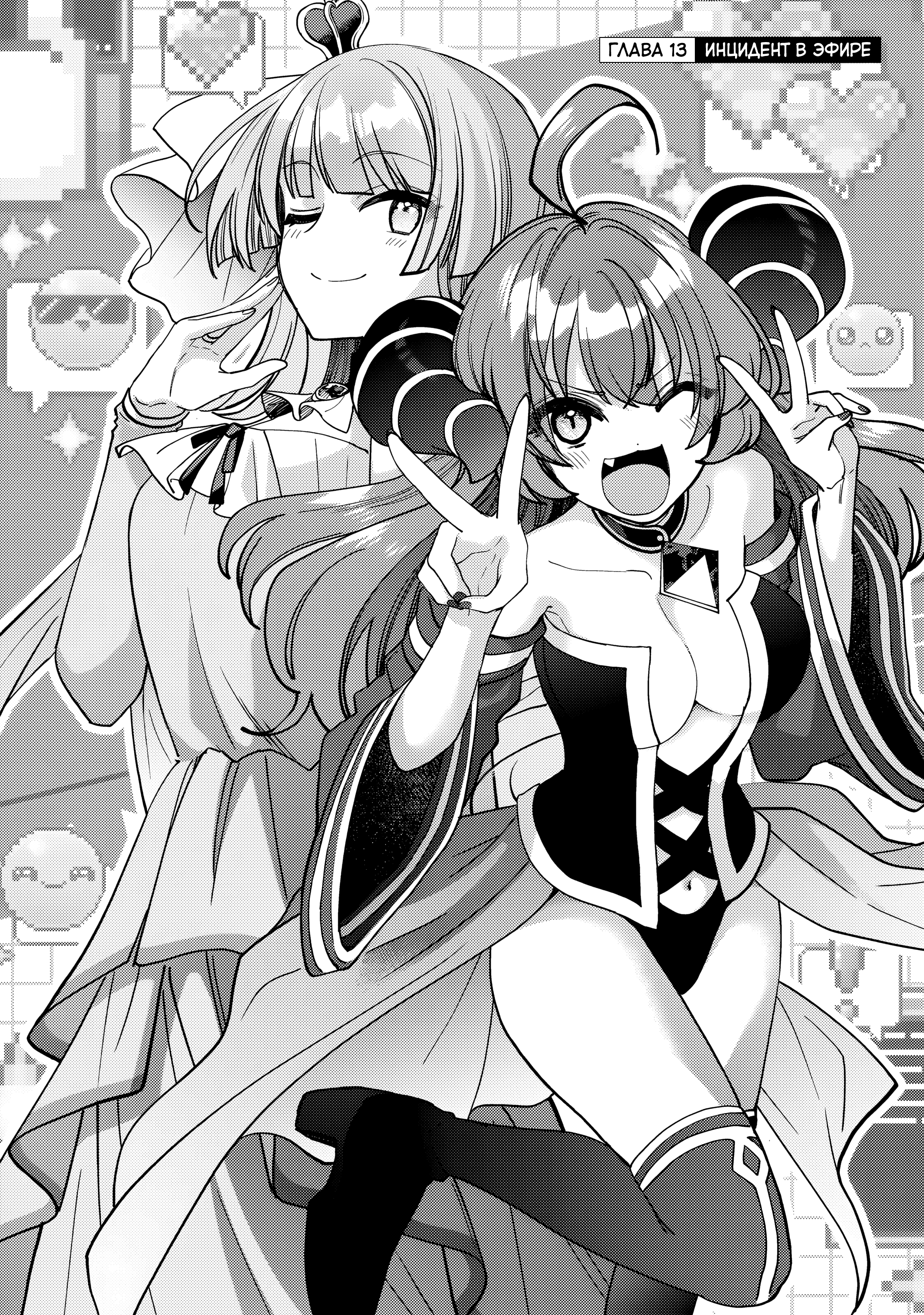 Read Мои любимые айдолы переехали в многоквартирный дом, где я живу Manga Online