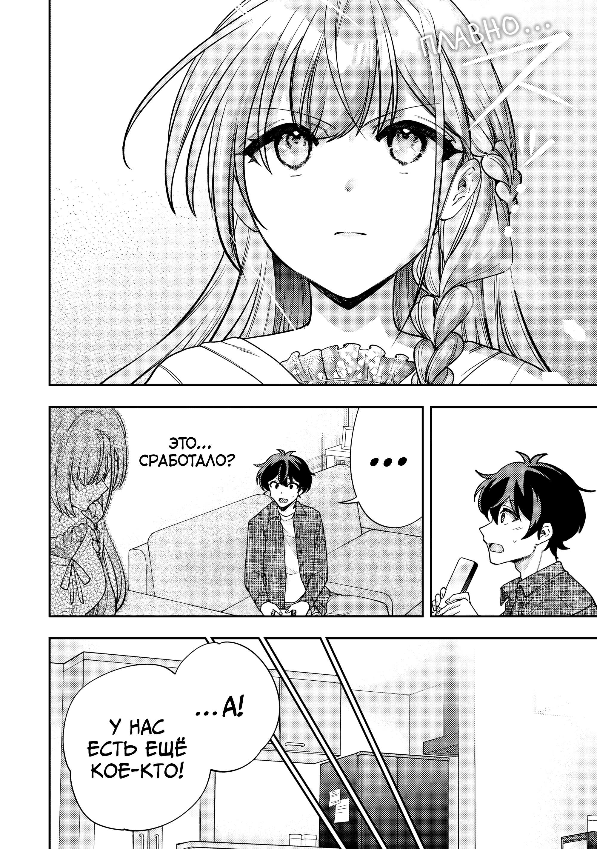 Read Мои любимые айдолы переехали в многоквартирный дом, где я живу Manga Online