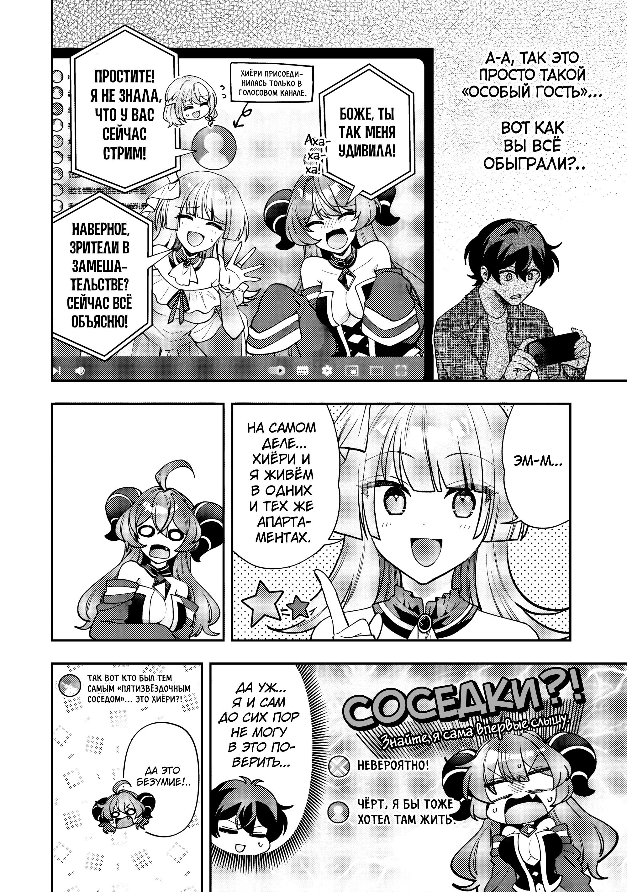 Read Мои любимые айдолы переехали в многоквартирный дом, где я живу Manga Online