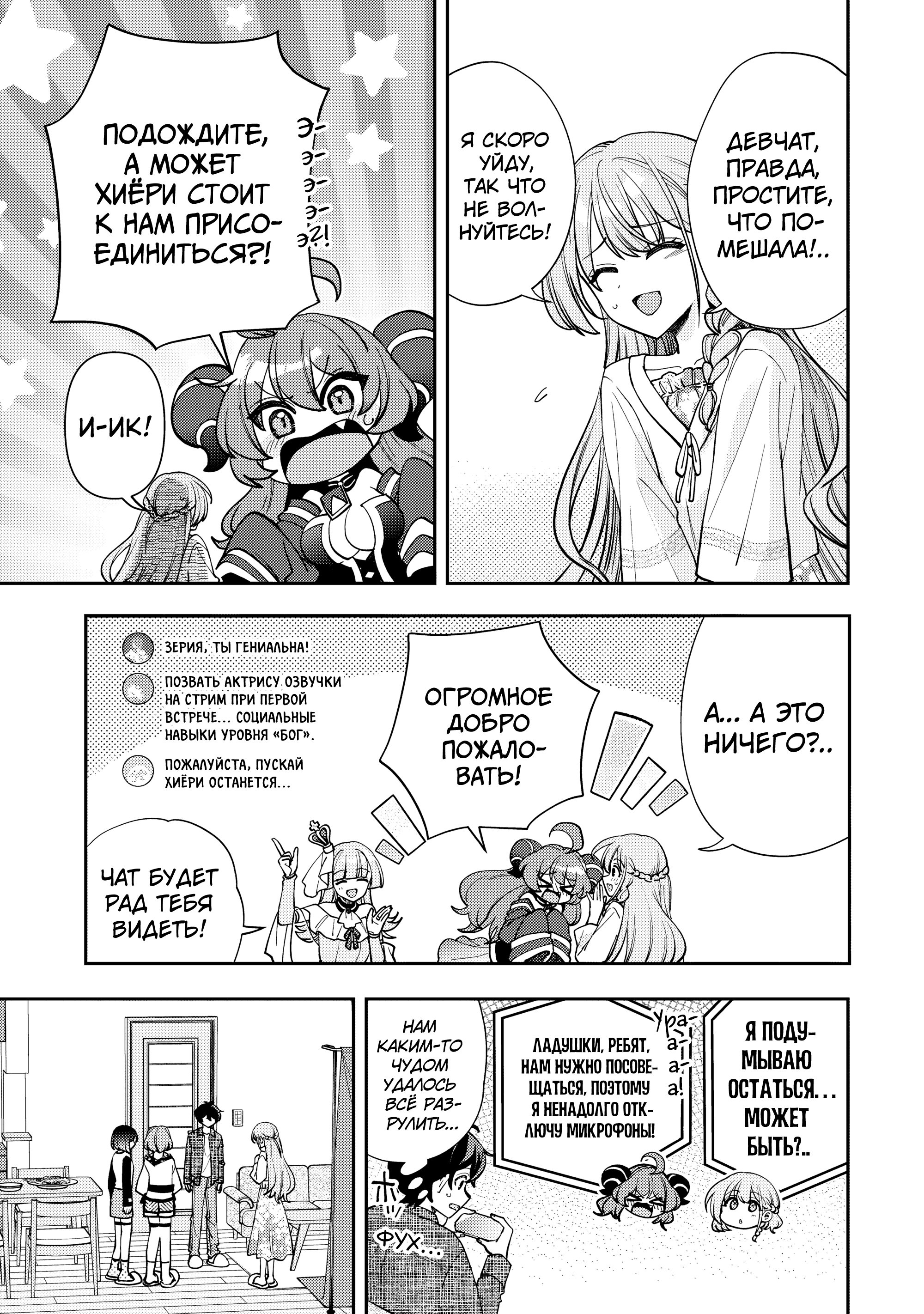 Read Мои любимые айдолы переехали в многоквартирный дом, где я живу Manga Online