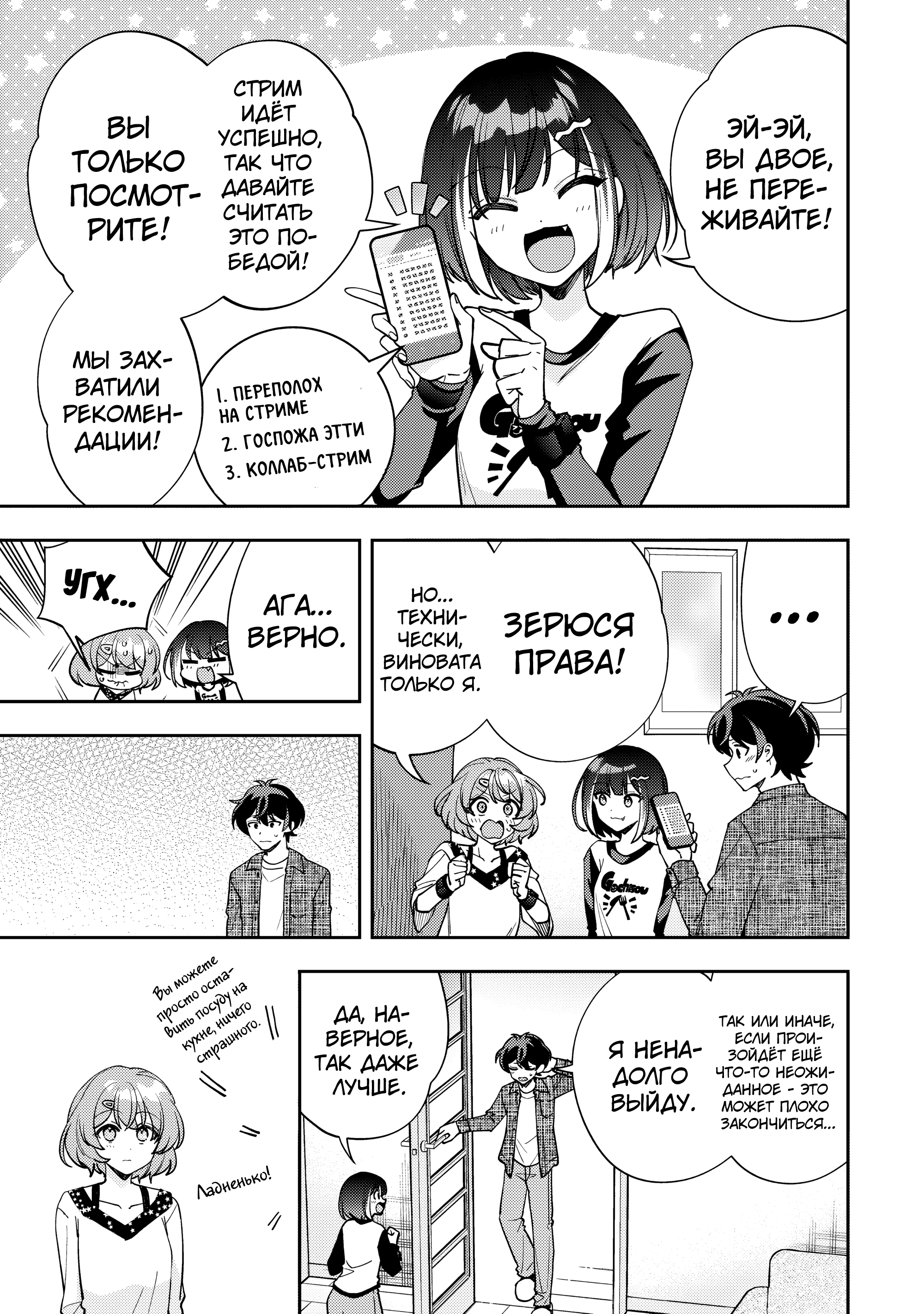 Read Мои любимые айдолы переехали в многоквартирный дом, где я живу Manga Online