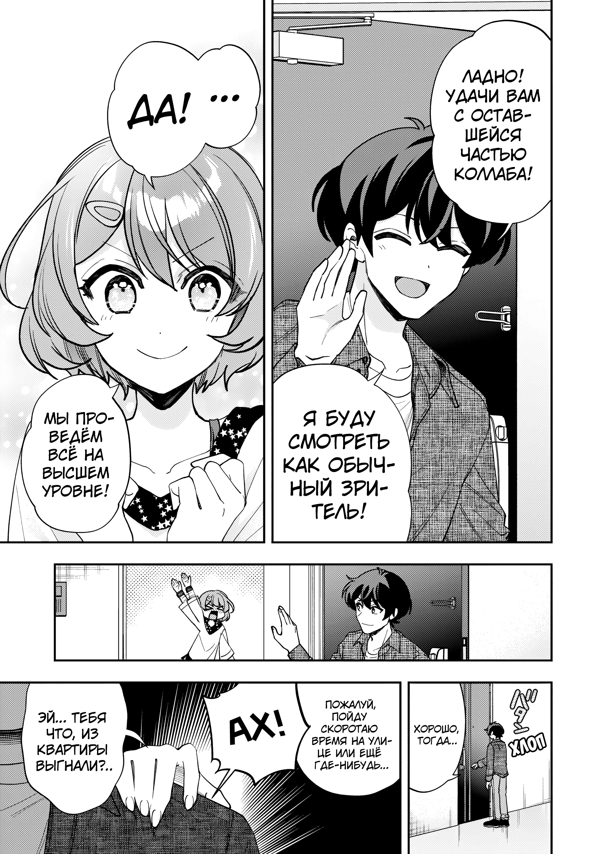 Read Мои любимые айдолы переехали в многоквартирный дом, где я живу Manga Online