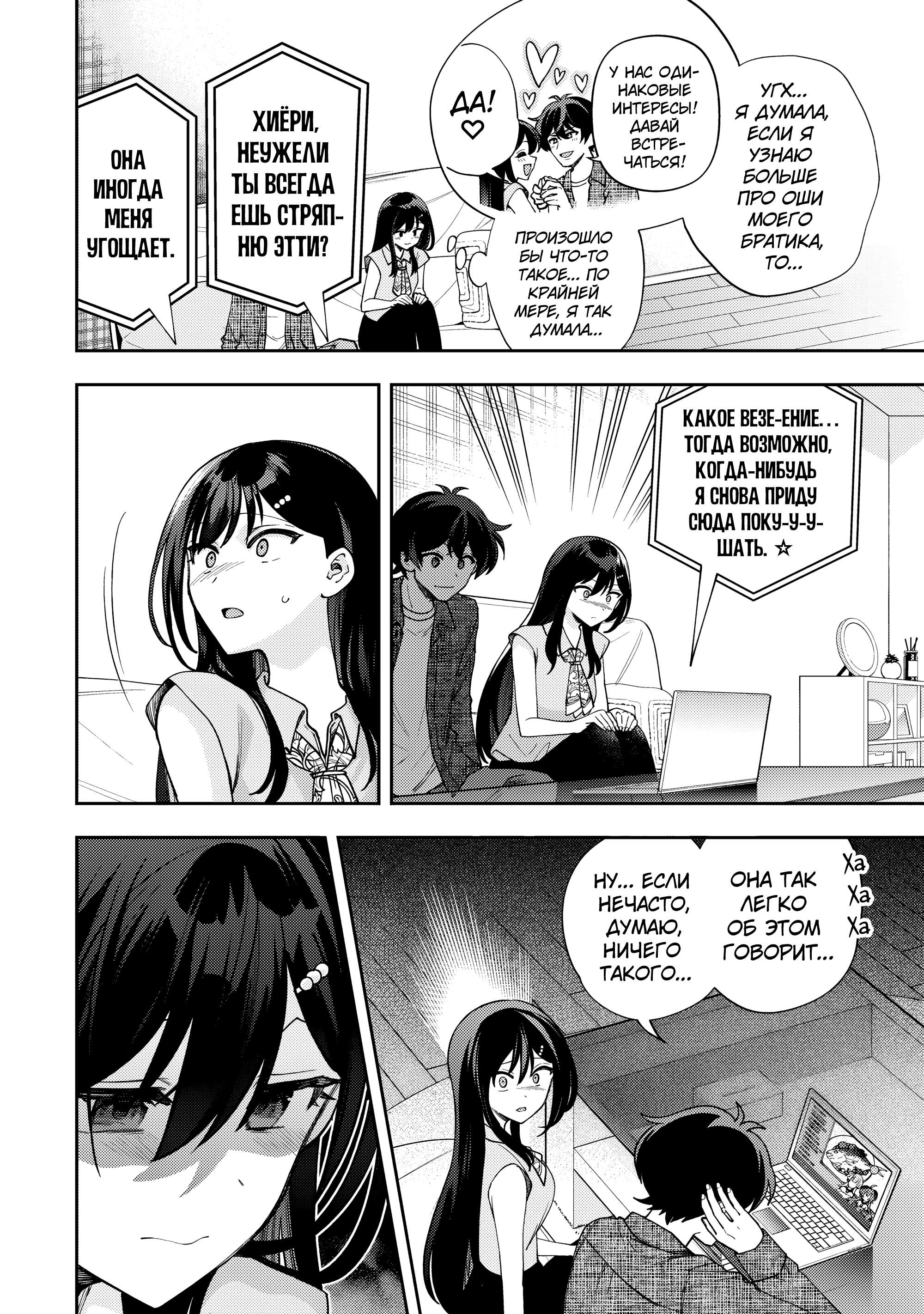 Read Мои любимые айдолы переехали в многоквартирный дом, где я живу Manga Online