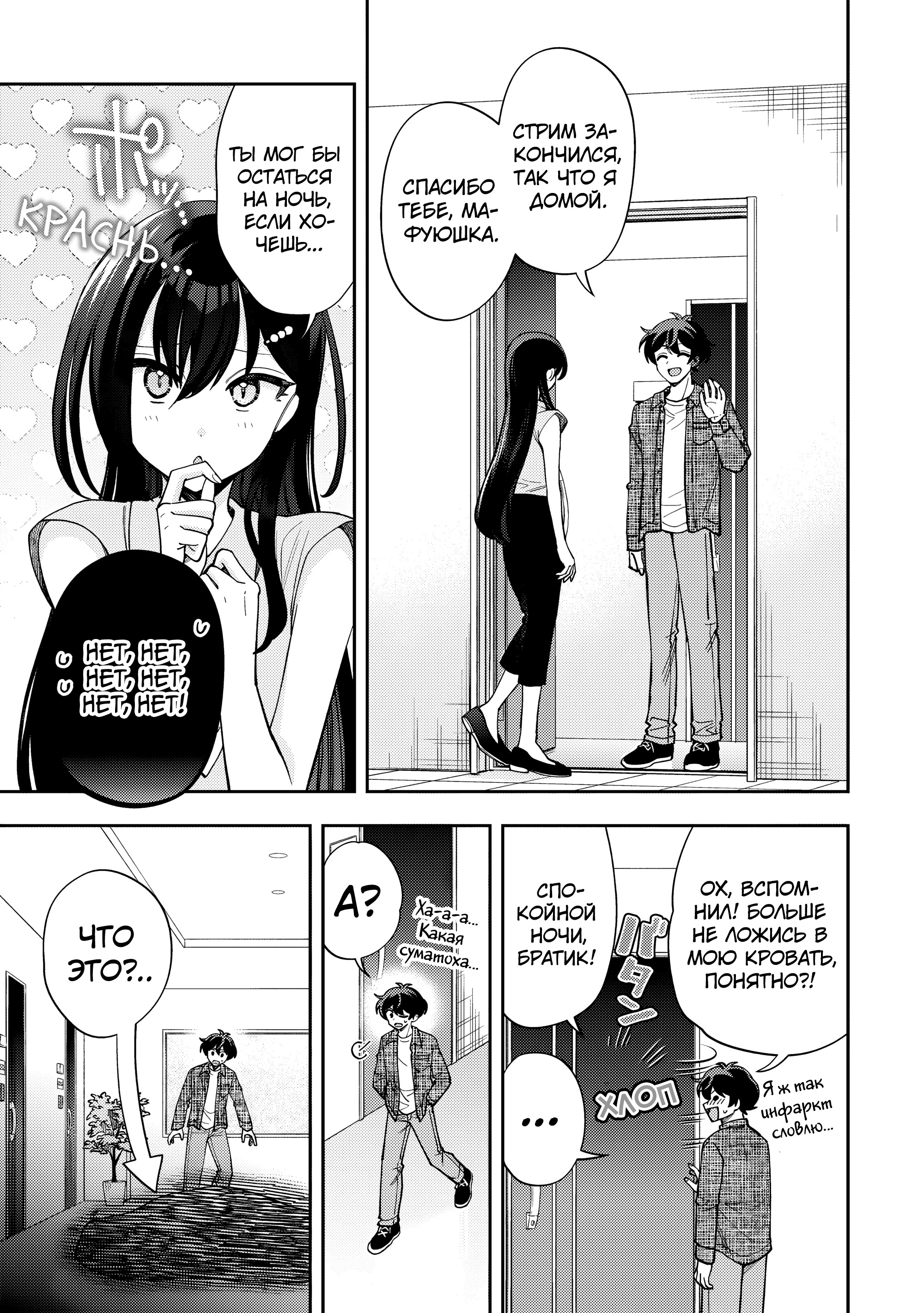 Read Мои любимые айдолы переехали в многоквартирный дом, где я живу Manga Online