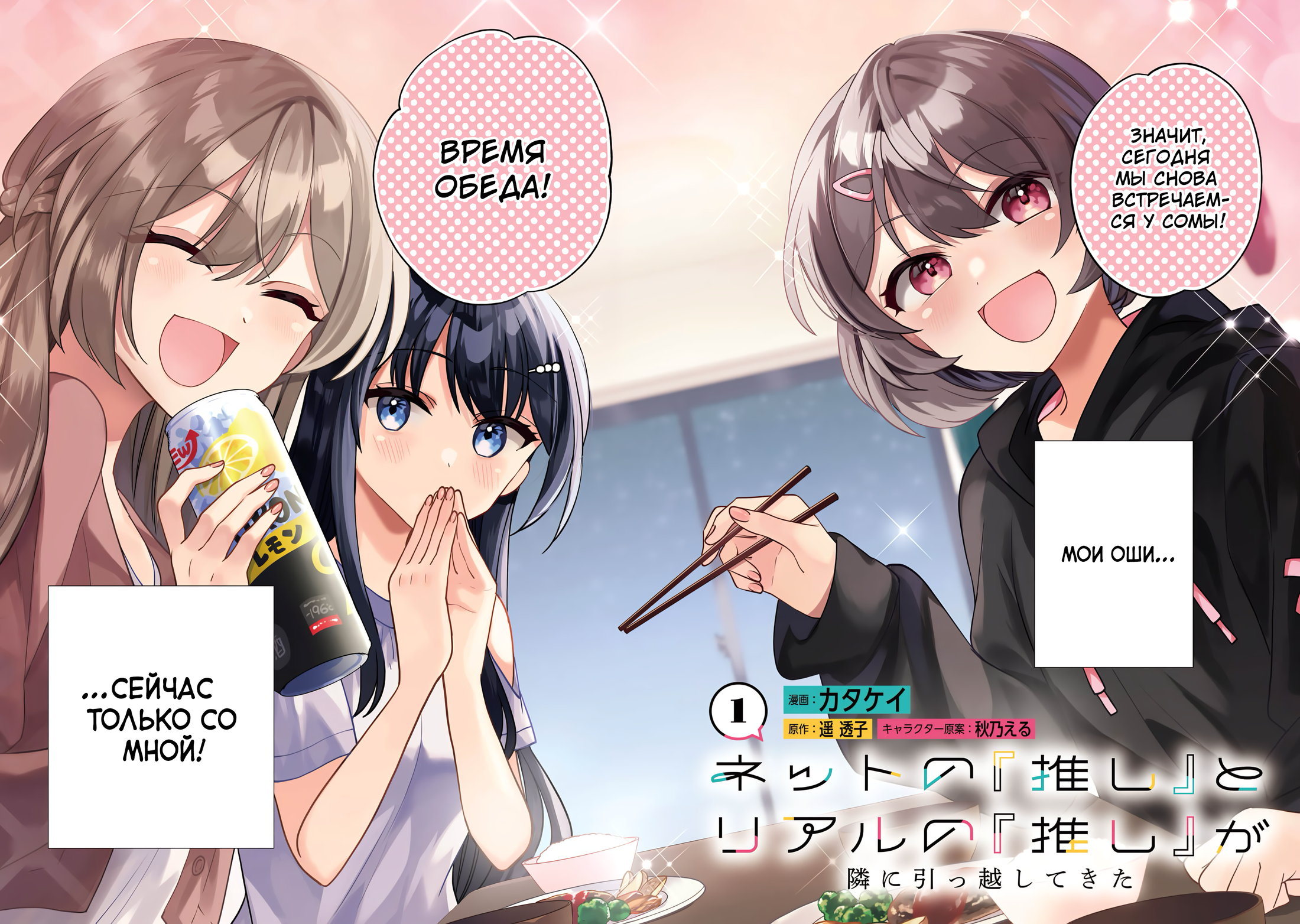 Read Мои любимые айдолы переехали в многоквартирный дом, где я живу Manga Online