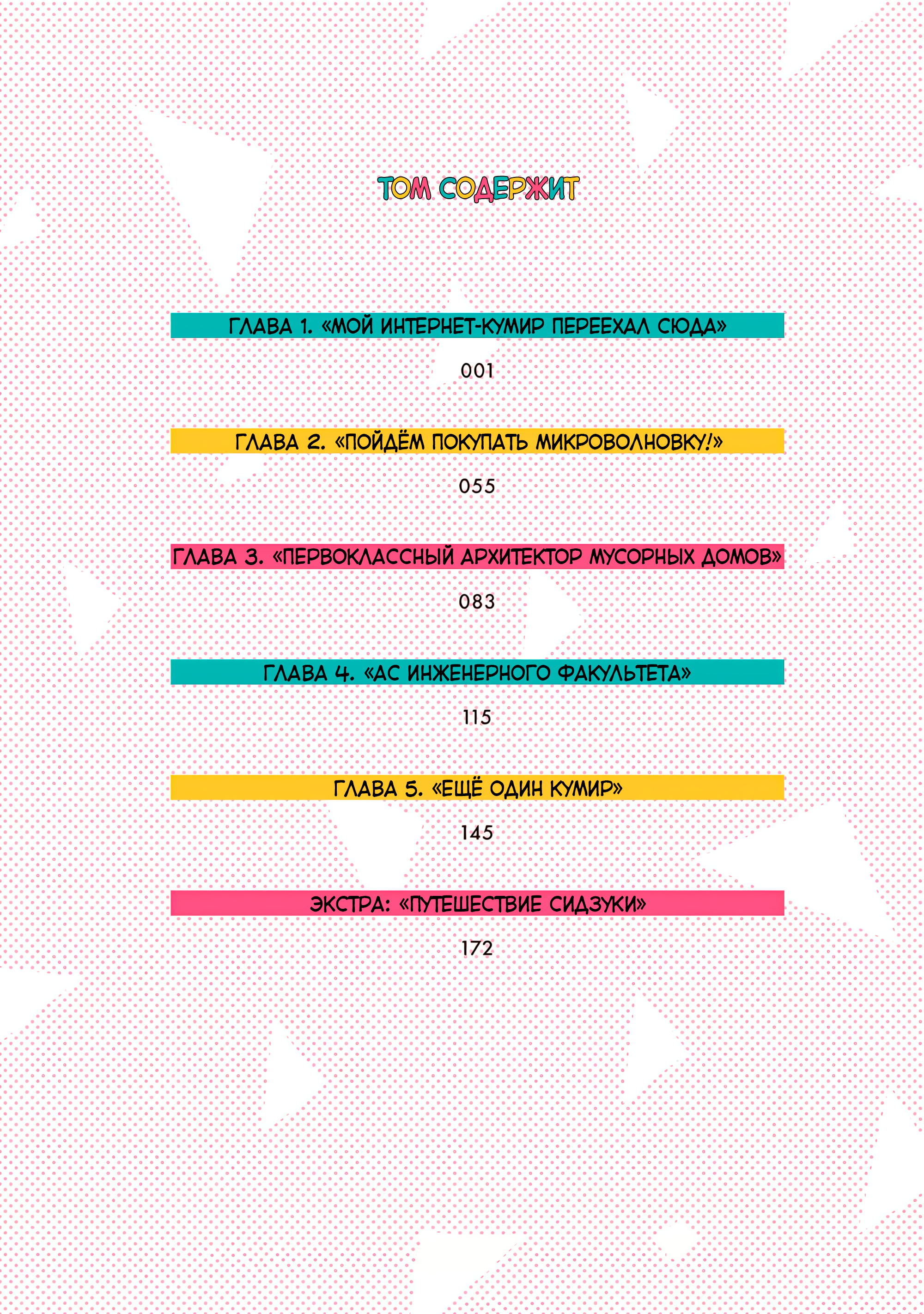 Read Мои любимые айдолы переехали в многоквартирный дом, где я живу Manga Online