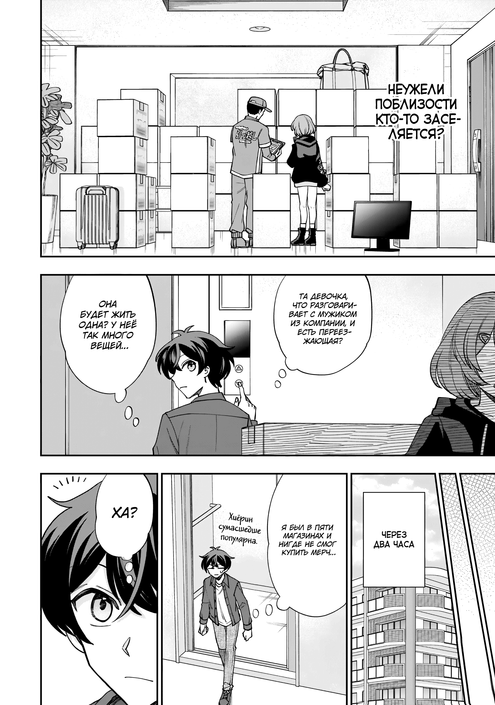 Read Мои любимые айдолы переехали в многоквартирный дом, где я живу Manga Online