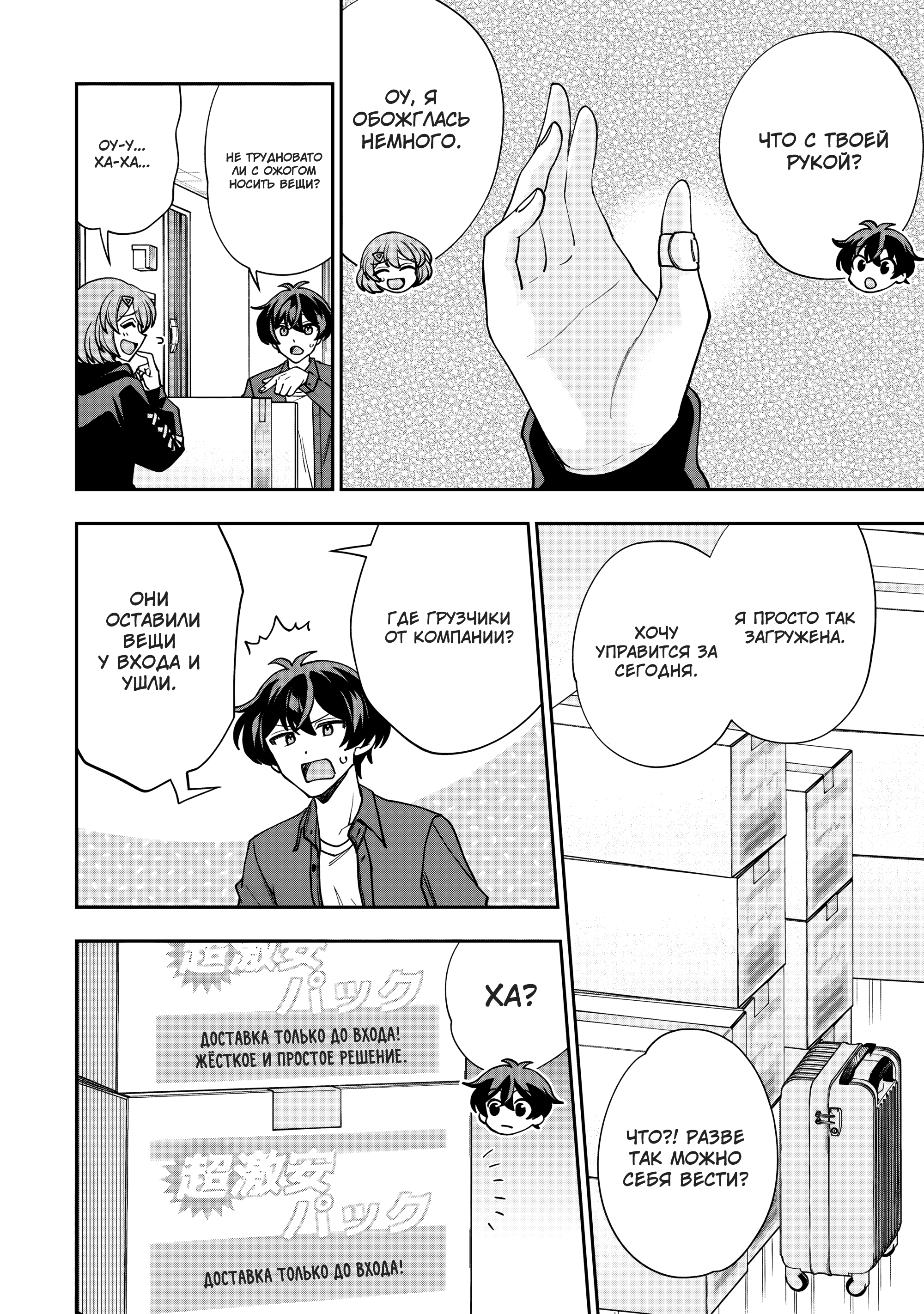 Read Мои любимые айдолы переехали в многоквартирный дом, где я живу Manga Online