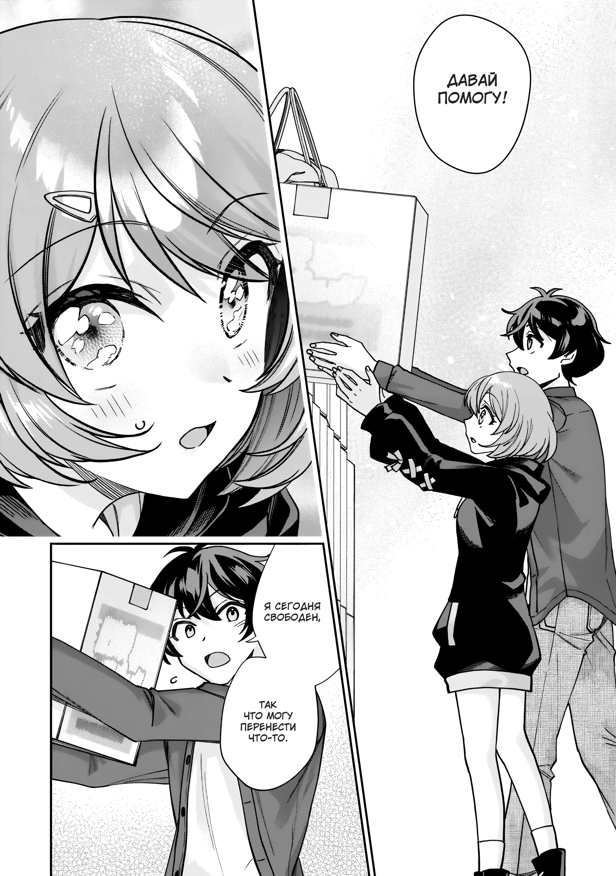 Read Мои любимые айдолы переехали в многоквартирный дом, где я живу Manga Online