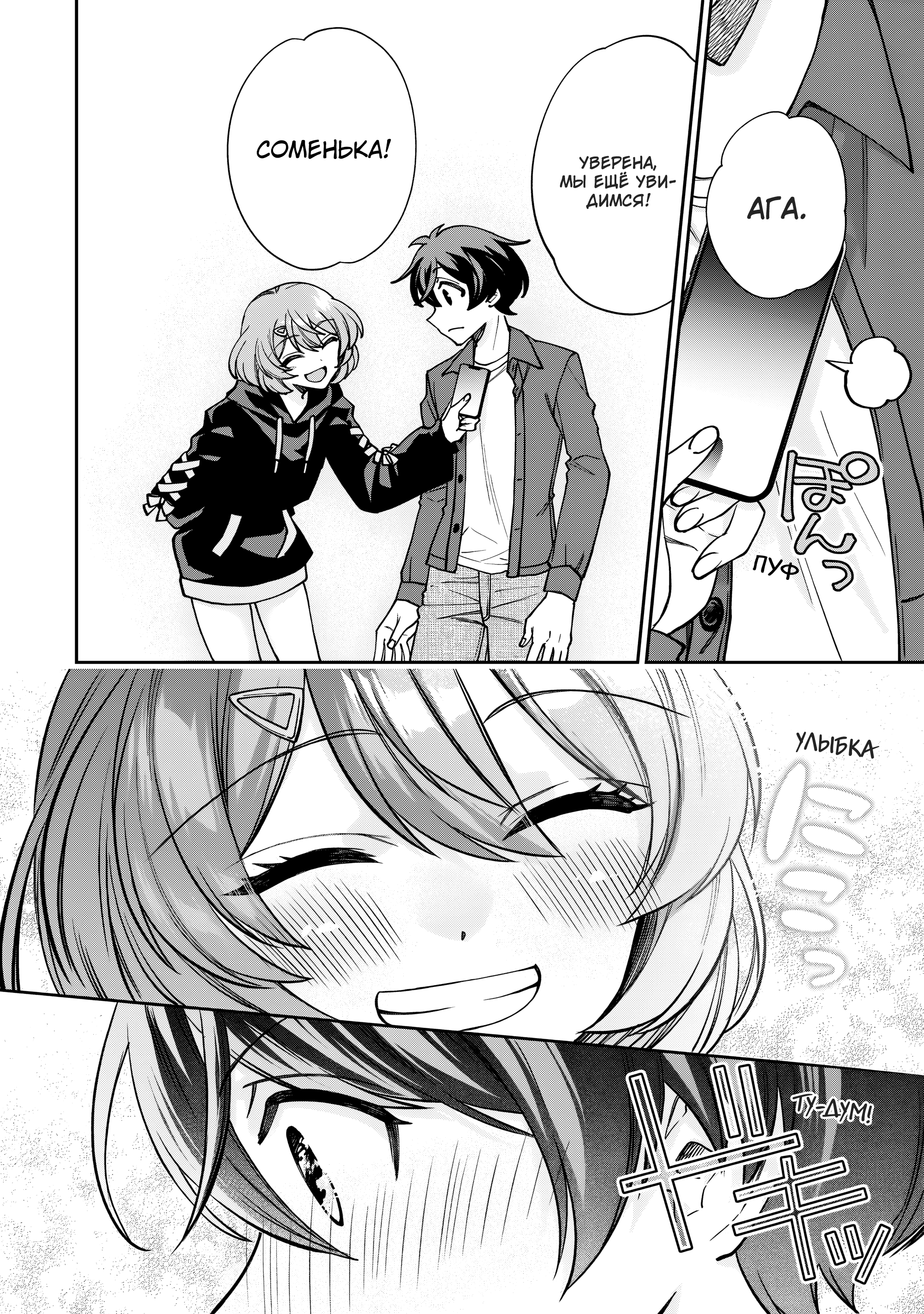 Read Мои любимые айдолы переехали в многоквартирный дом, где я живу Manga Online