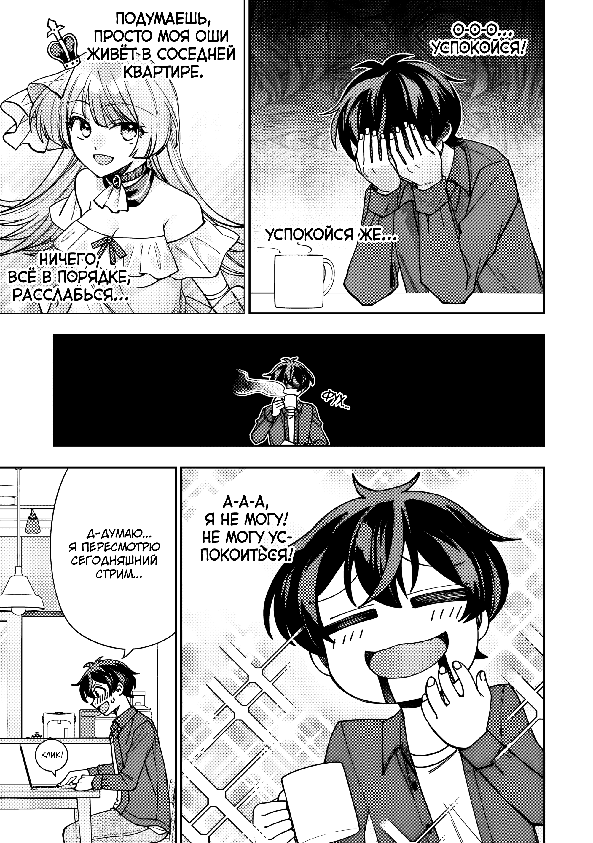 Read Мои любимые айдолы переехали в многоквартирный дом, где я живу Manga Online