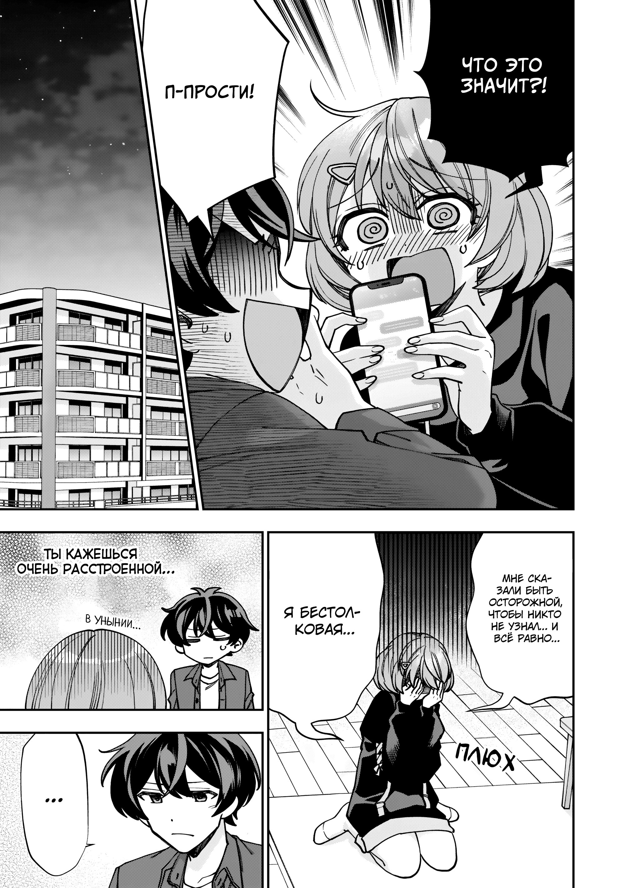 Read Мои любимые айдолы переехали в многоквартирный дом, где я живу Manga Online