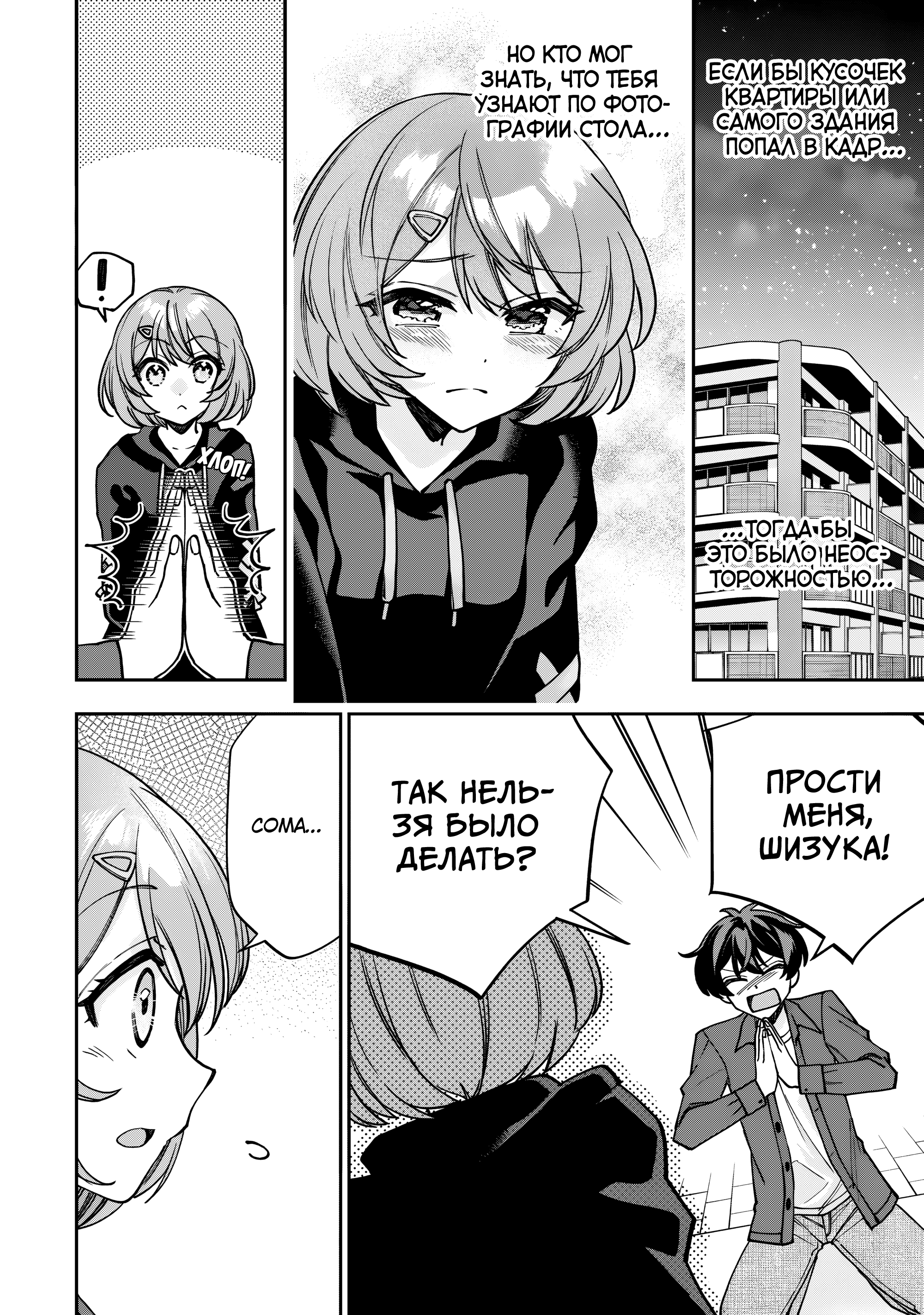 Read Мои любимые айдолы переехали в многоквартирный дом, где я живу Manga Online