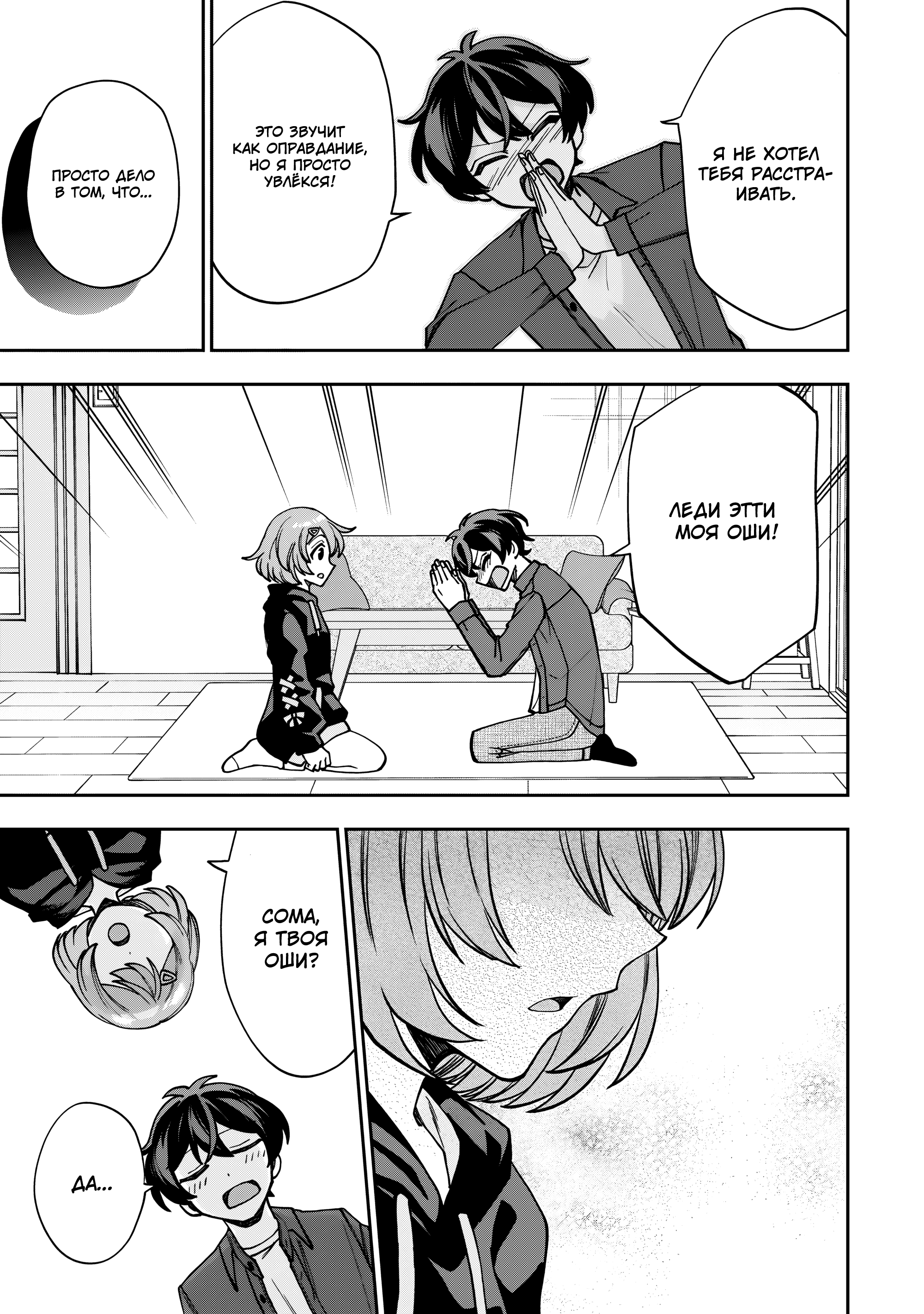 Read Мои любимые айдолы переехали в многоквартирный дом, где я живу Manga Online