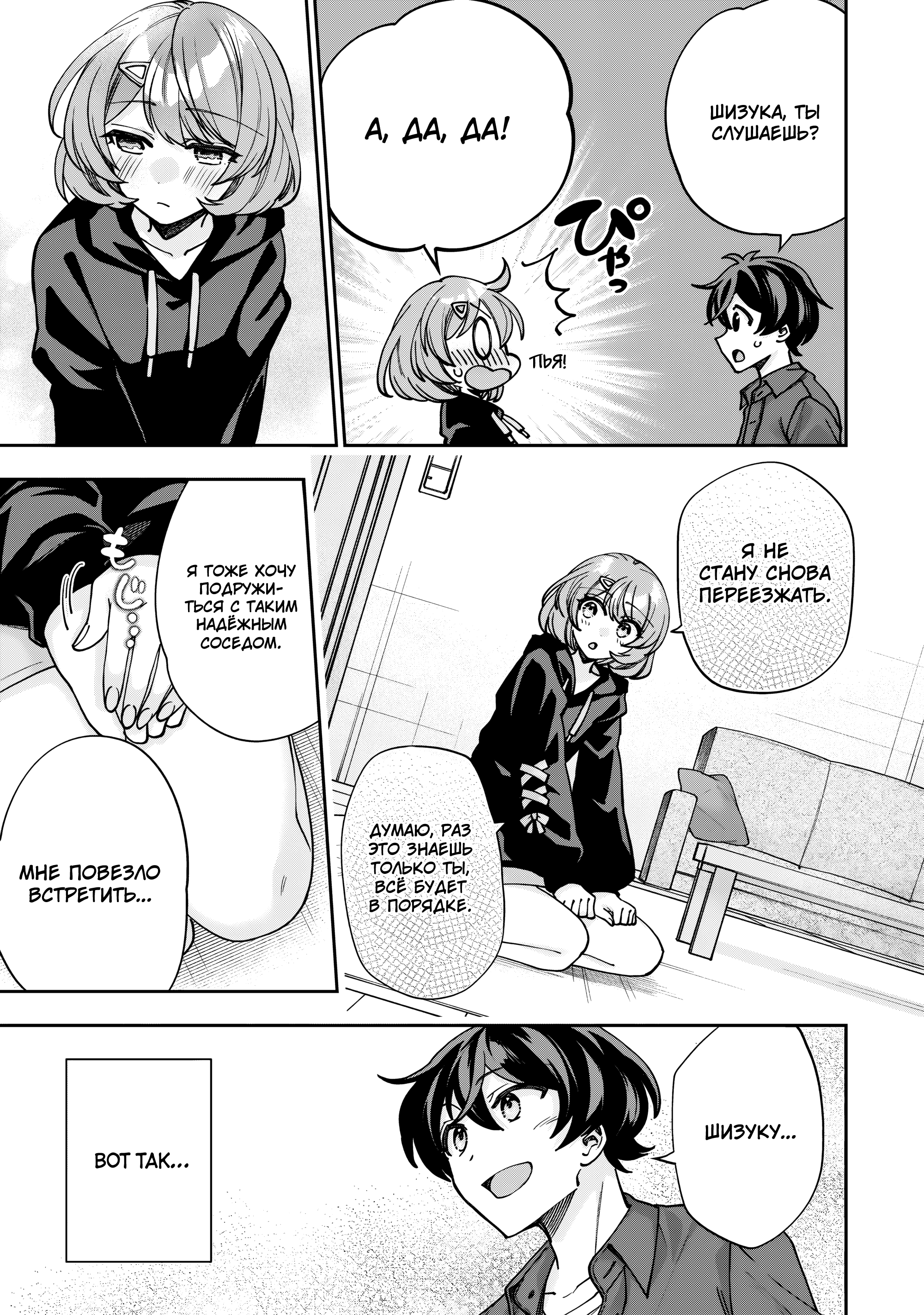 Read Мои любимые айдолы переехали в многоквартирный дом, где я живу Manga Online