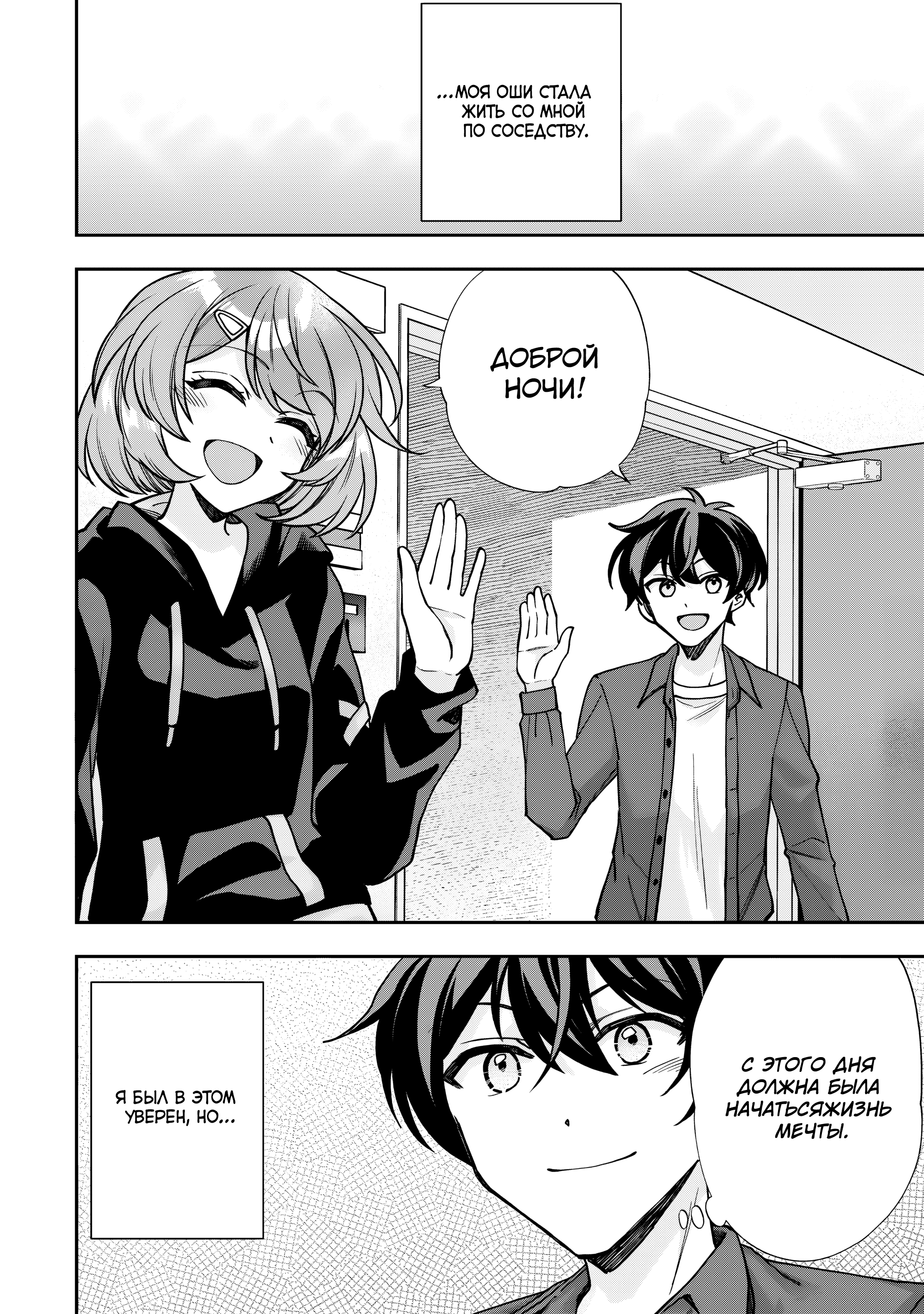 Read Мои любимые айдолы переехали в многоквартирный дом, где я живу Manga Online