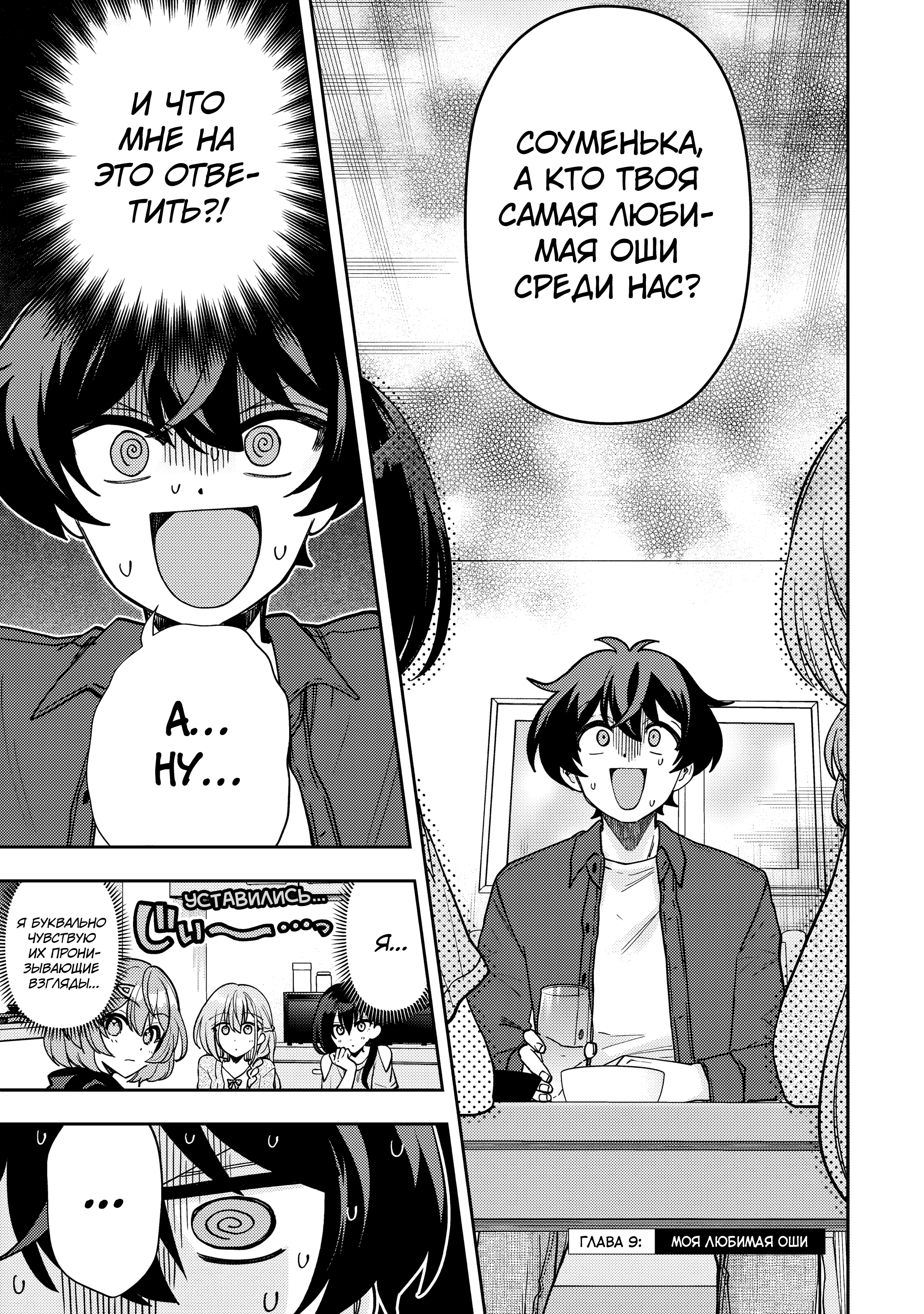 Read Мои любимые айдолы переехали в многоквартирный дом, где я живу Manga Online