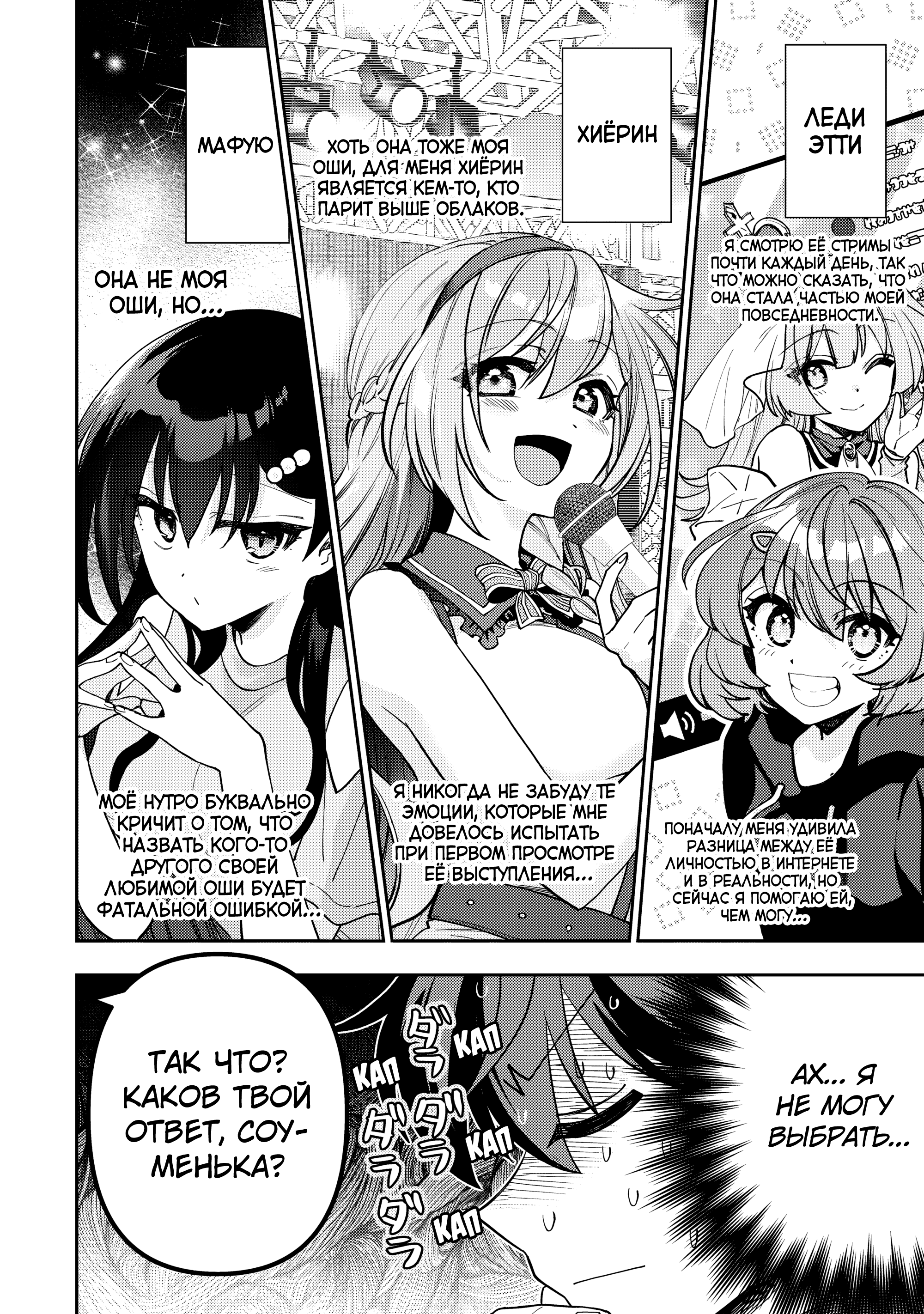 Read Мои любимые айдолы переехали в многоквартирный дом, где я живу Manga Online