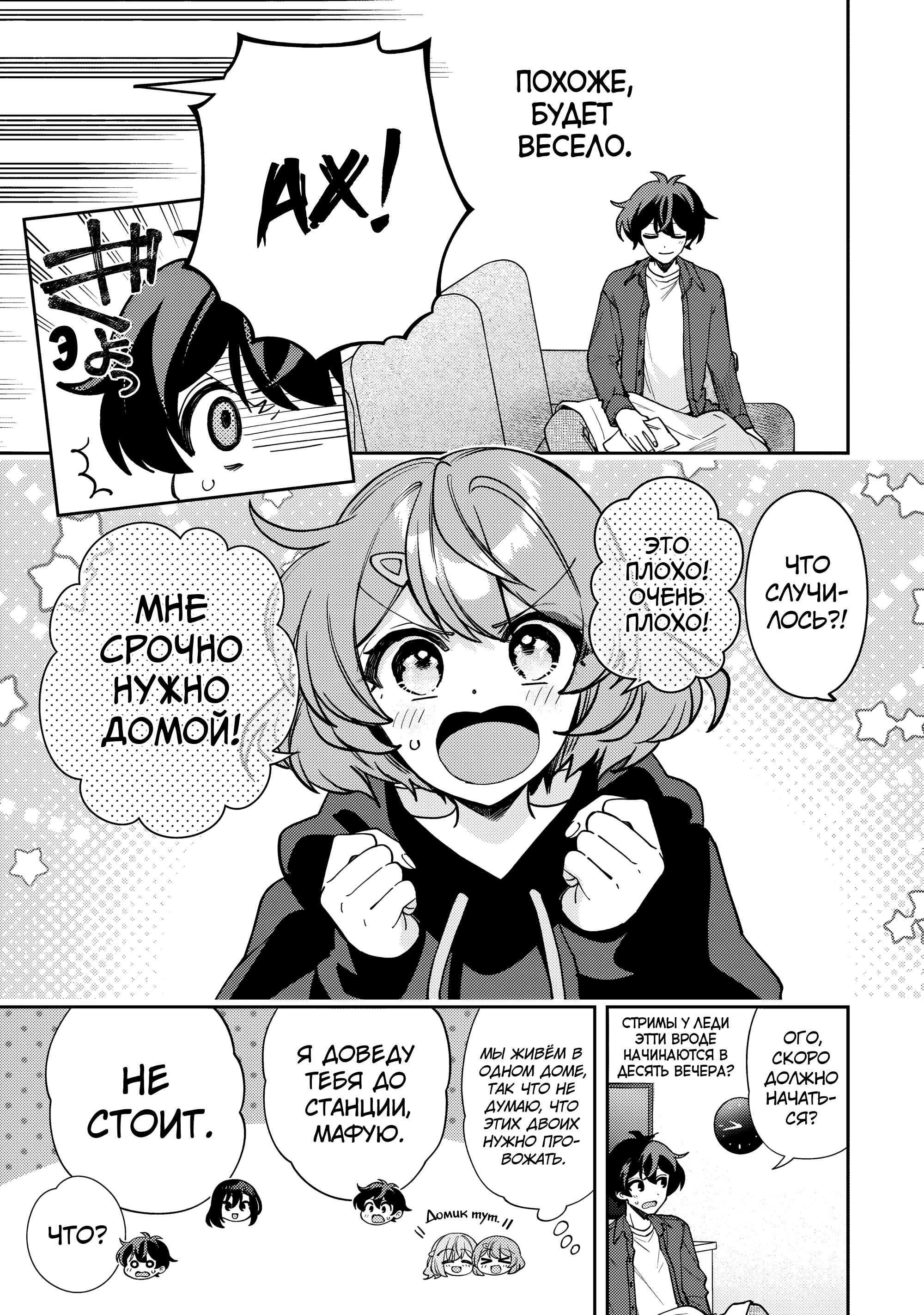 Read Мои любимые айдолы переехали в многоквартирный дом, где я живу Manga Online