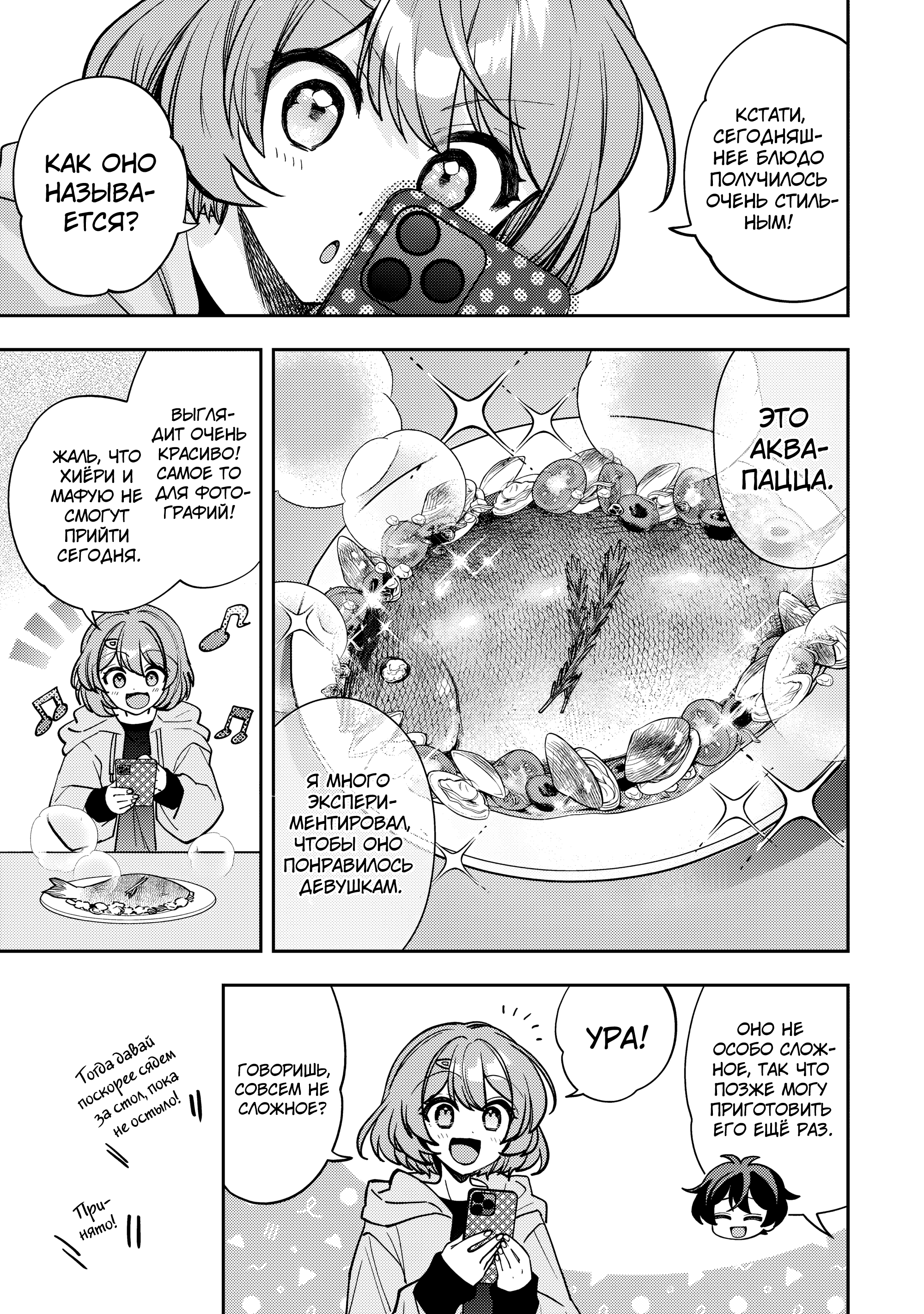 Read Мои любимые айдолы переехали в многоквартирный дом, где я живу Manga Online