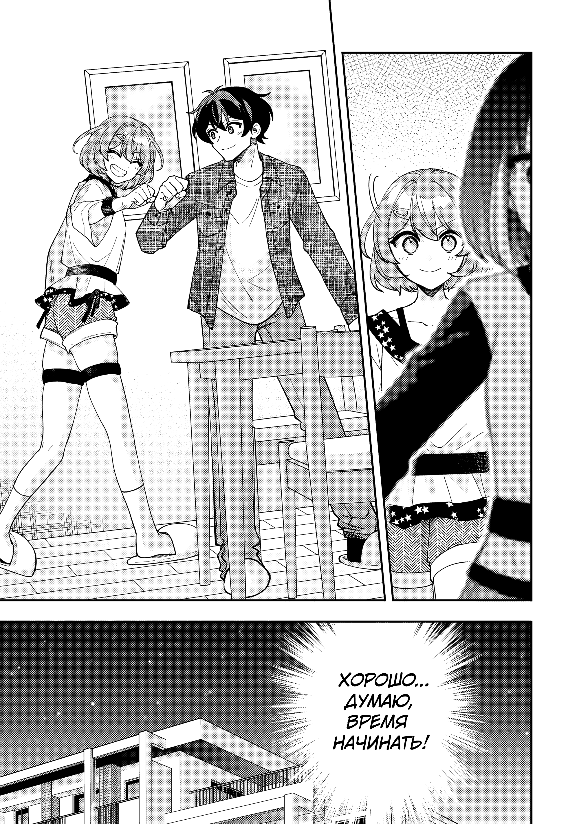 Read Мои любимые айдолы переехали в многоквартирный дом, где я живу Manga Online