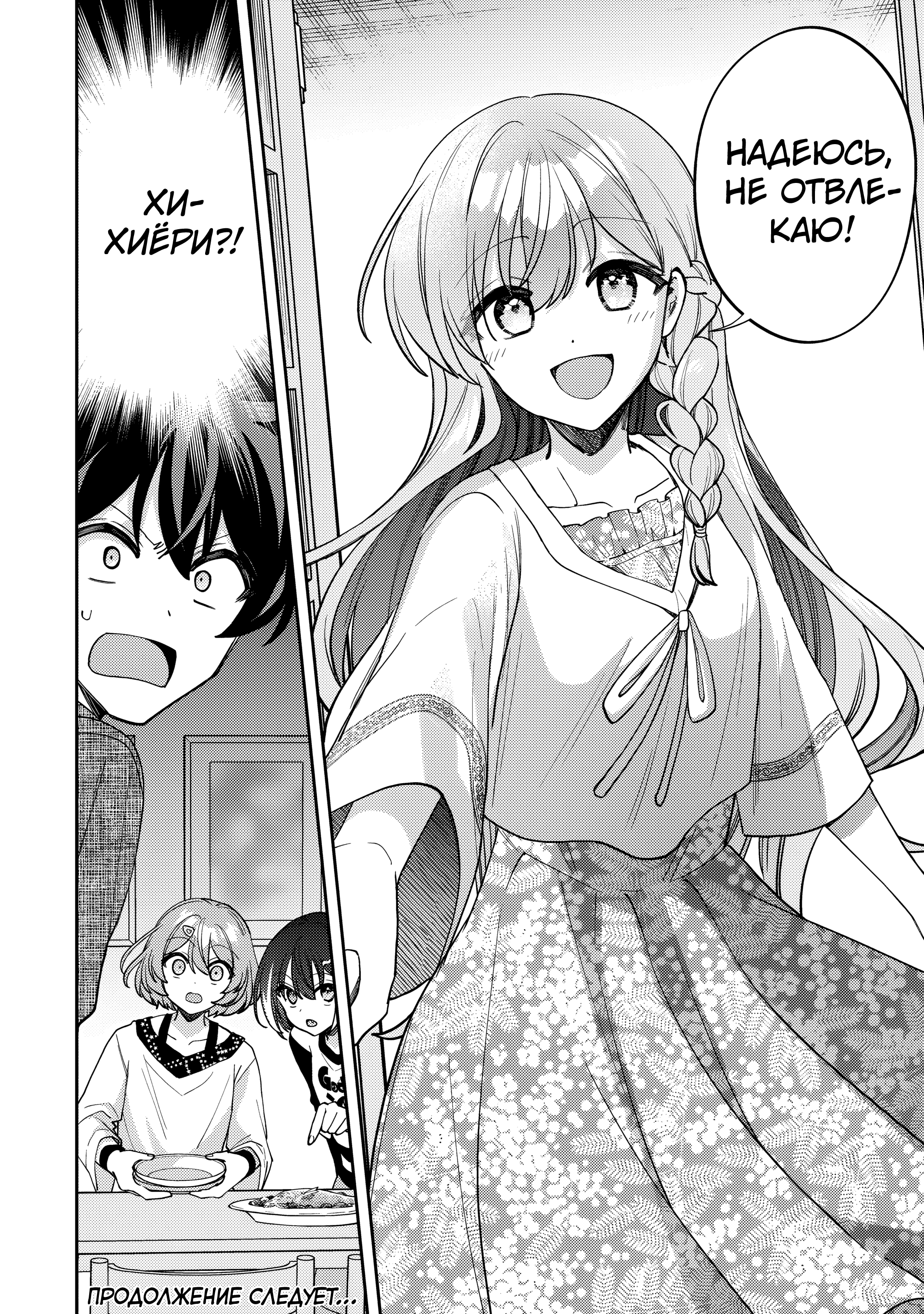 Read Мои любимые айдолы переехали в многоквартирный дом, где я живу Manga Online