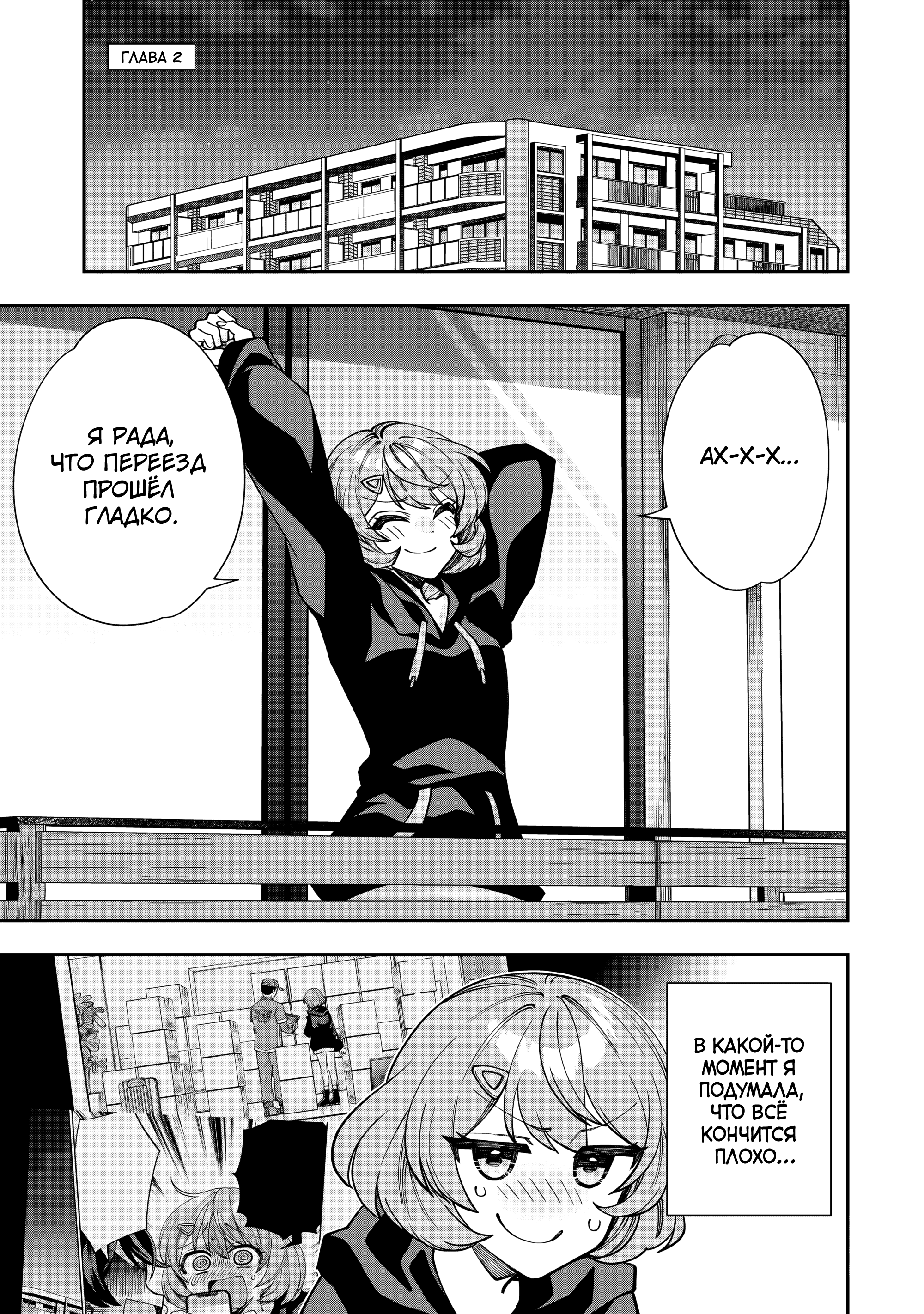 Read Мои любимые айдолы переехали в многоквартирный дом, где я живу Manga Online