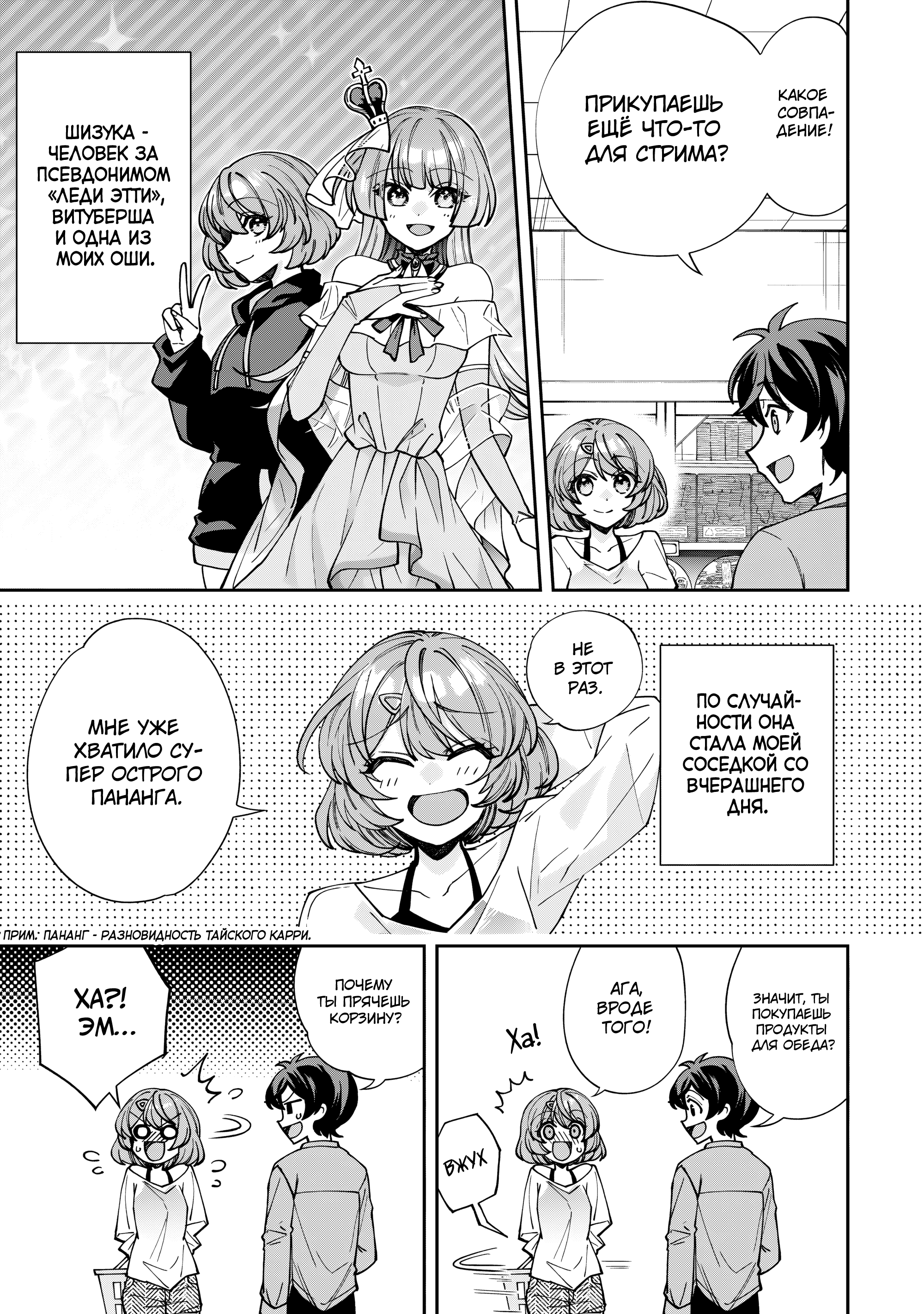 Read Мои любимые айдолы переехали в многоквартирный дом, где я живу Manga Online