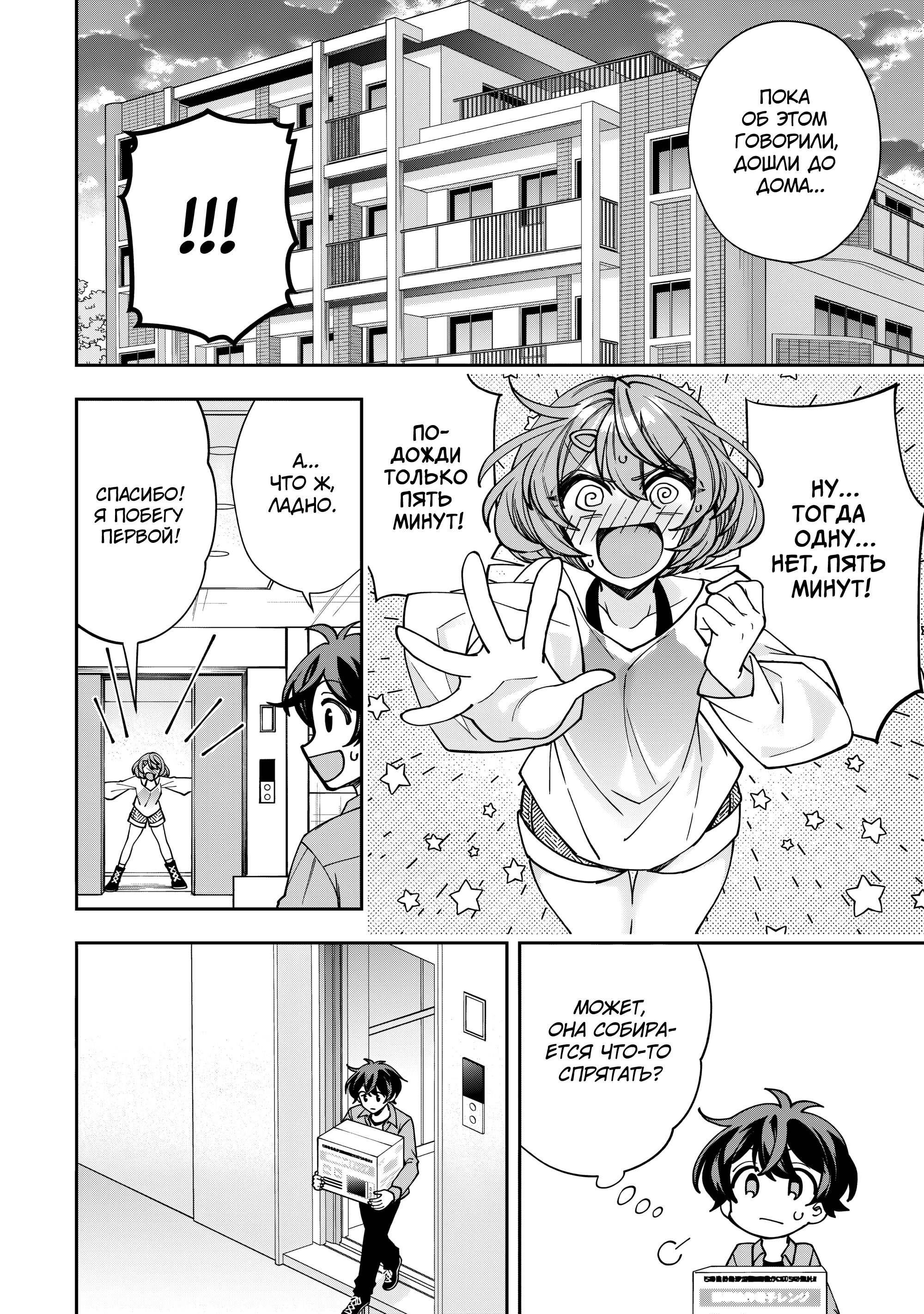 Read Мои любимые айдолы переехали в многоквартирный дом, где я живу Manga Online