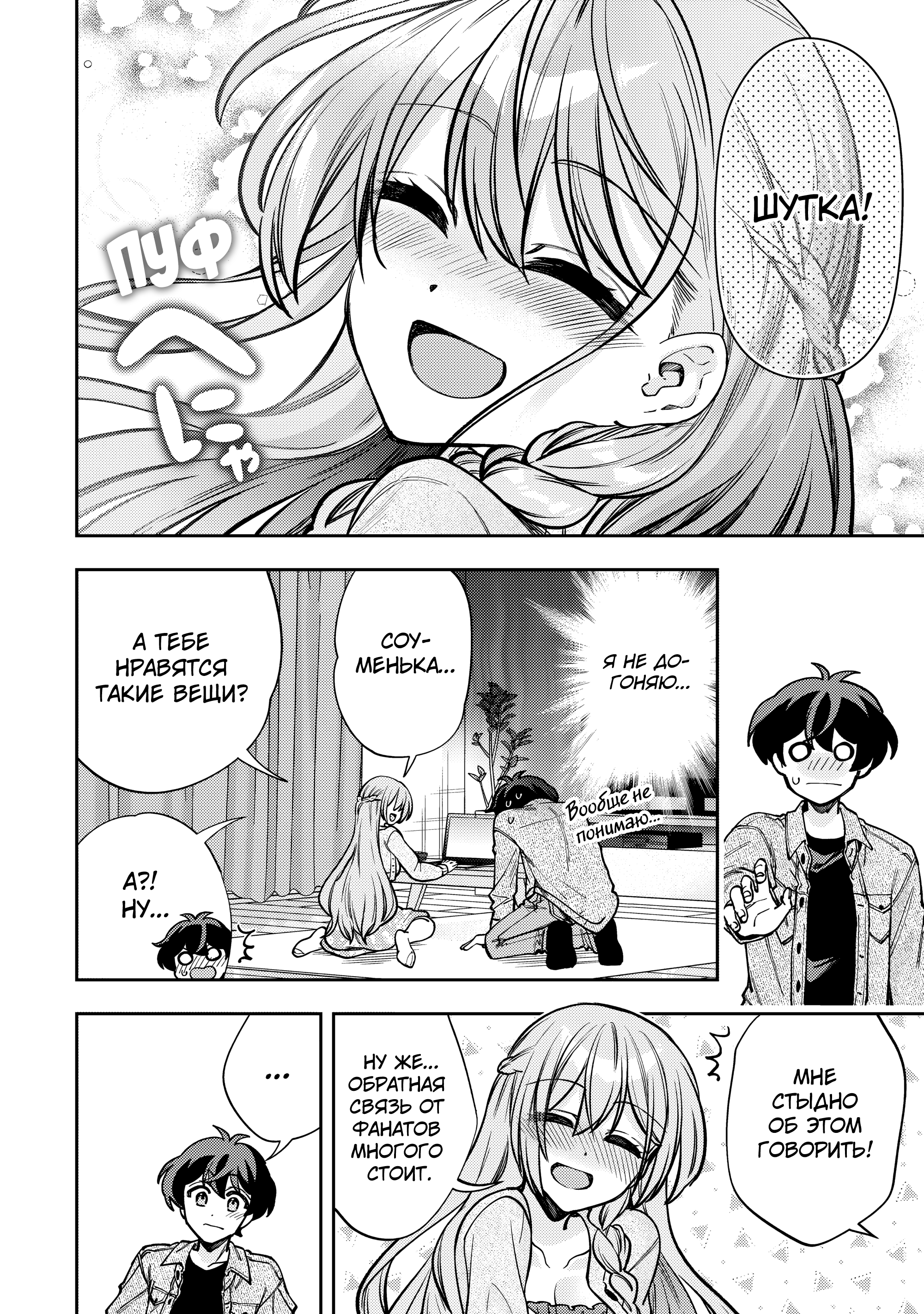 Read Мои любимые айдолы переехали в многоквартирный дом, где я живу Manga Online