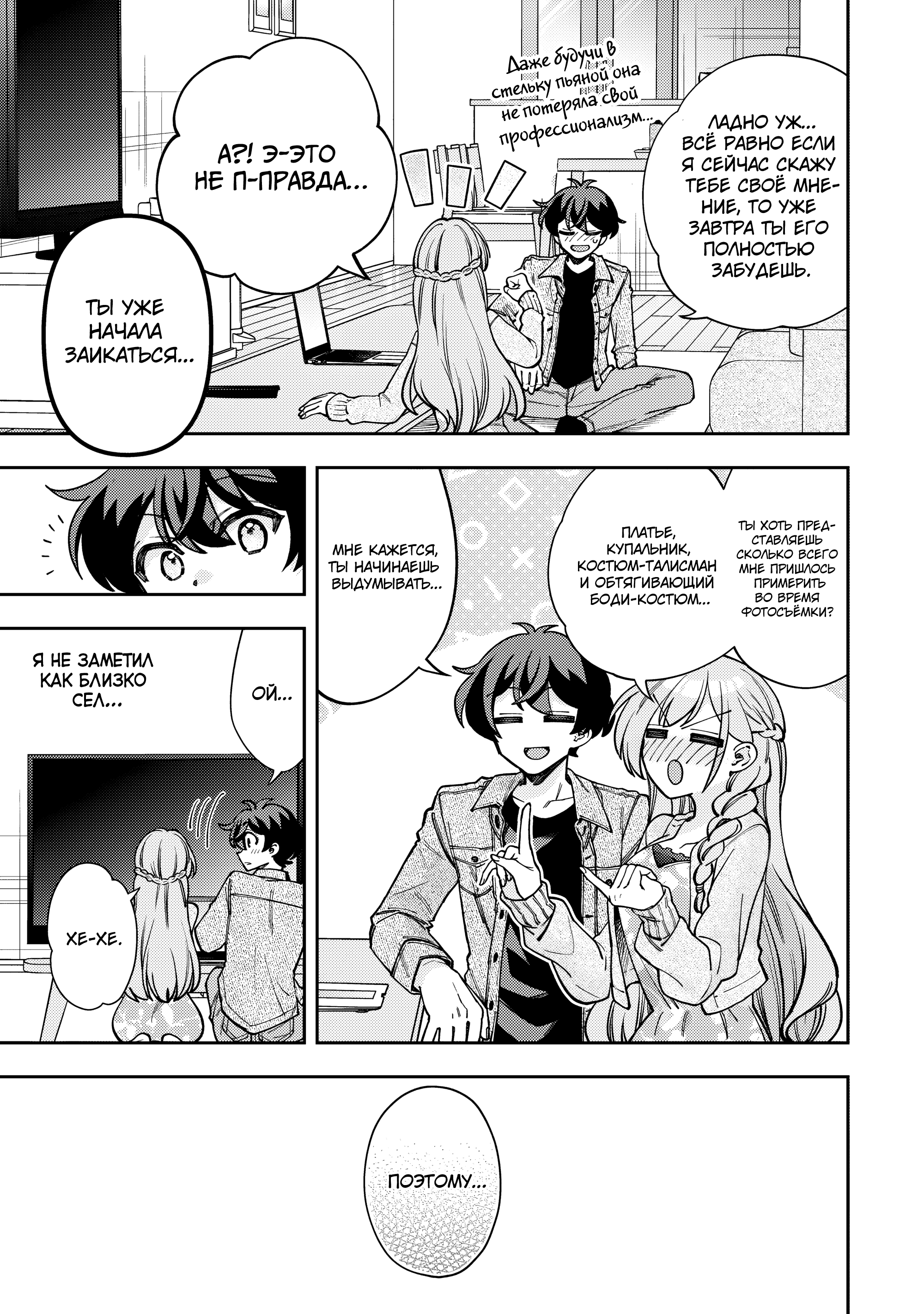 Read Мои любимые айдолы переехали в многоквартирный дом, где я живу Manga Online