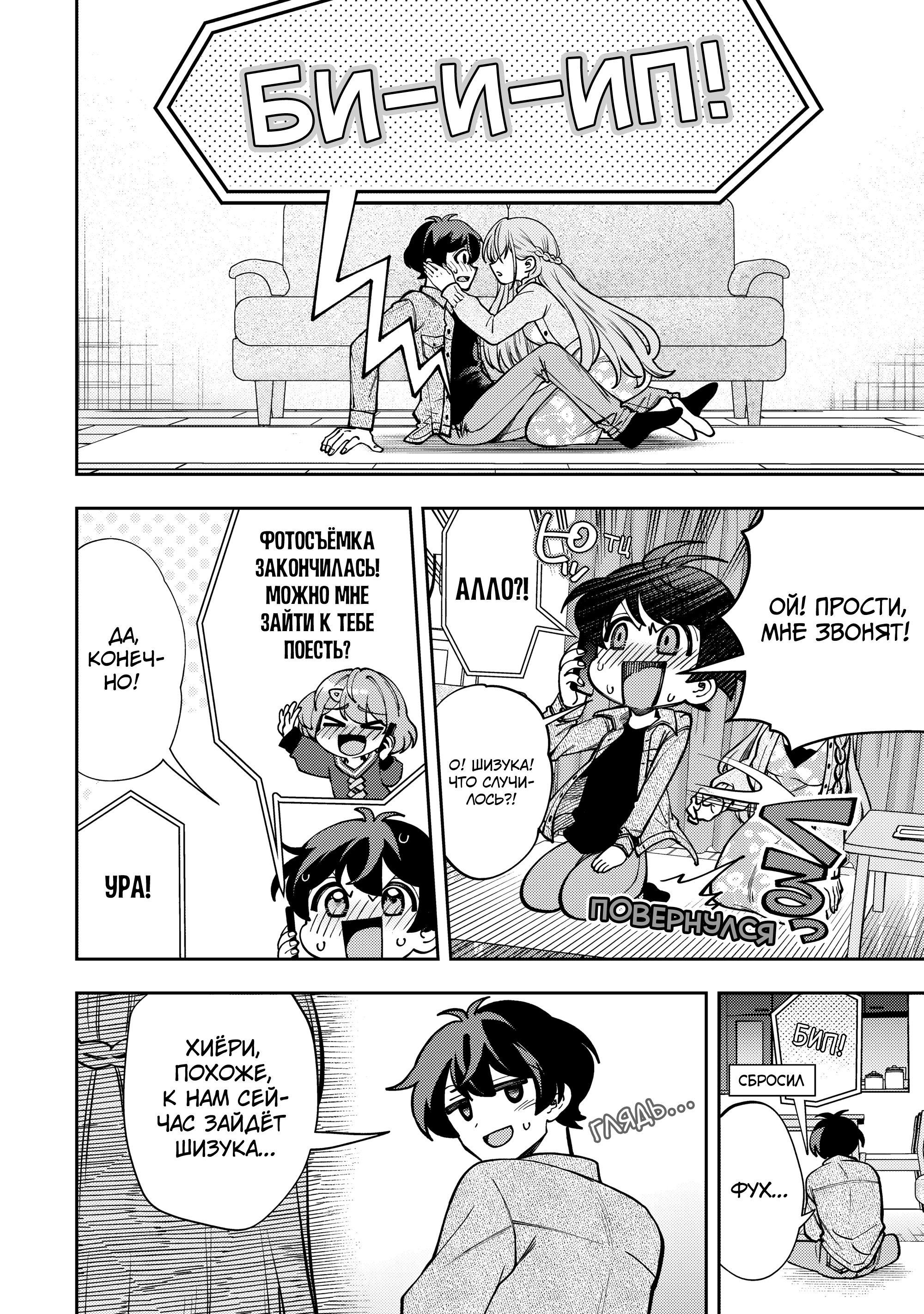 Read Мои любимые айдолы переехали в многоквартирный дом, где я живу Manga Online