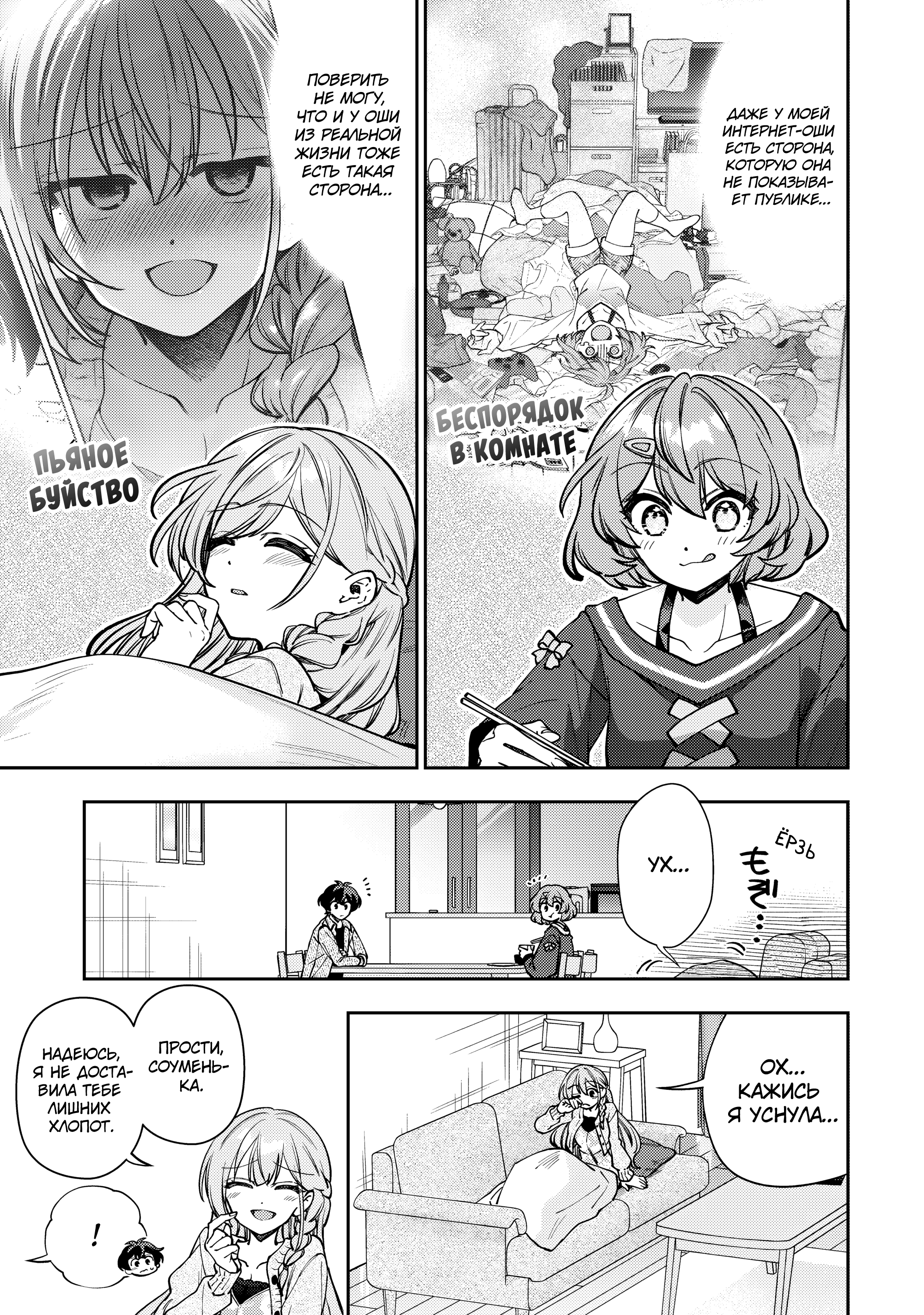 Read Мои любимые айдолы переехали в многоквартирный дом, где я живу Manga Online