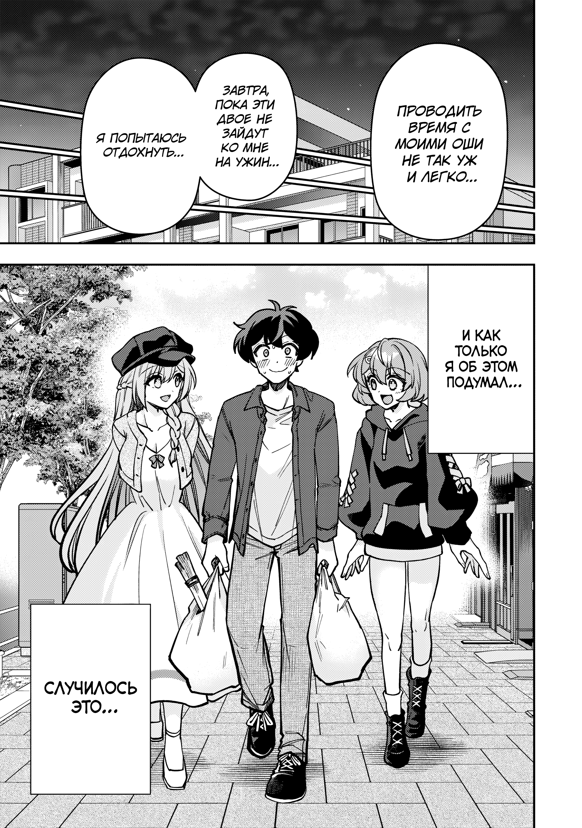 Read Мои любимые айдолы переехали в многоквартирный дом, где я живу Manga Online