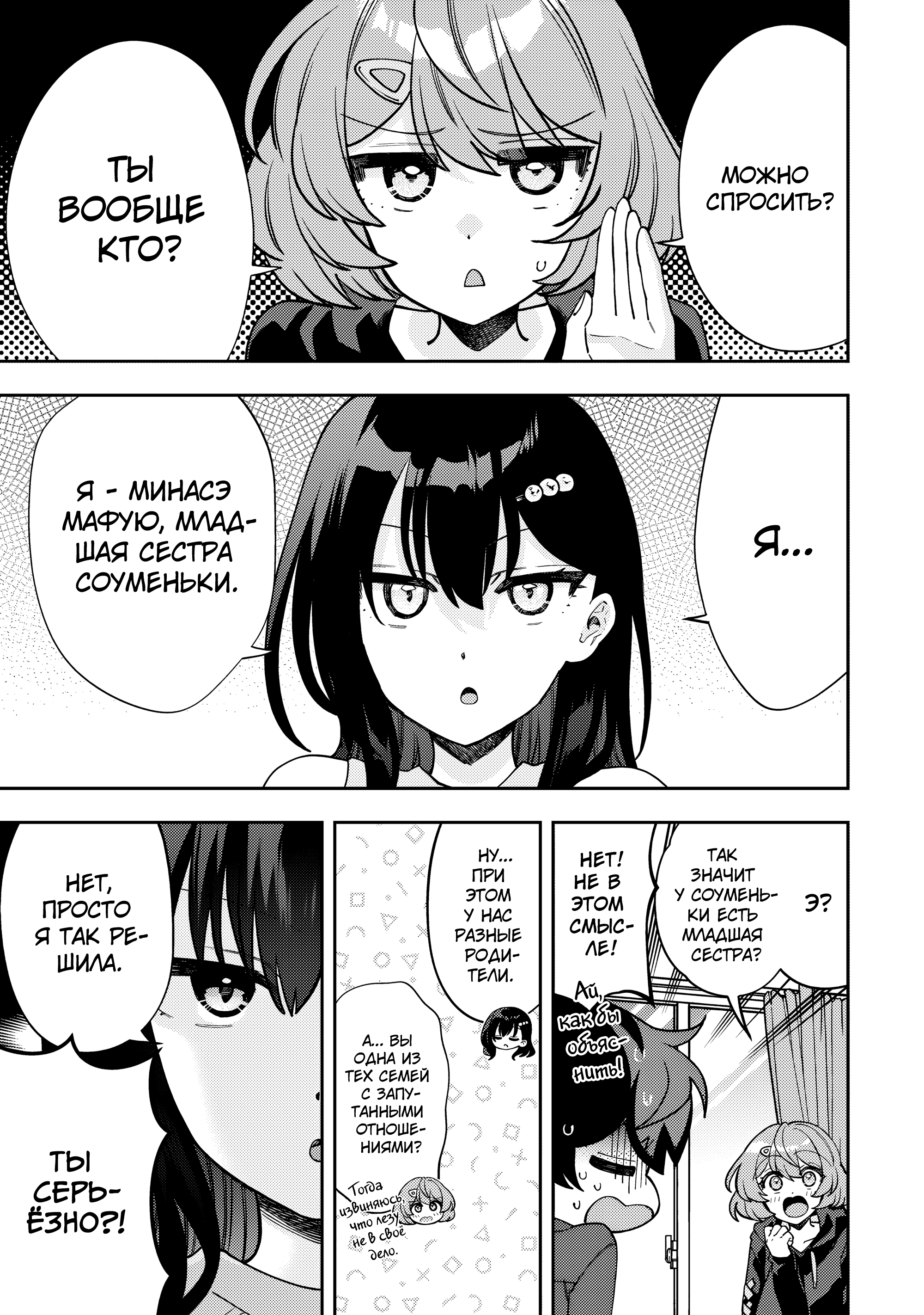 Read Мои любимые айдолы переехали в многоквартирный дом, где я живу Manga Online