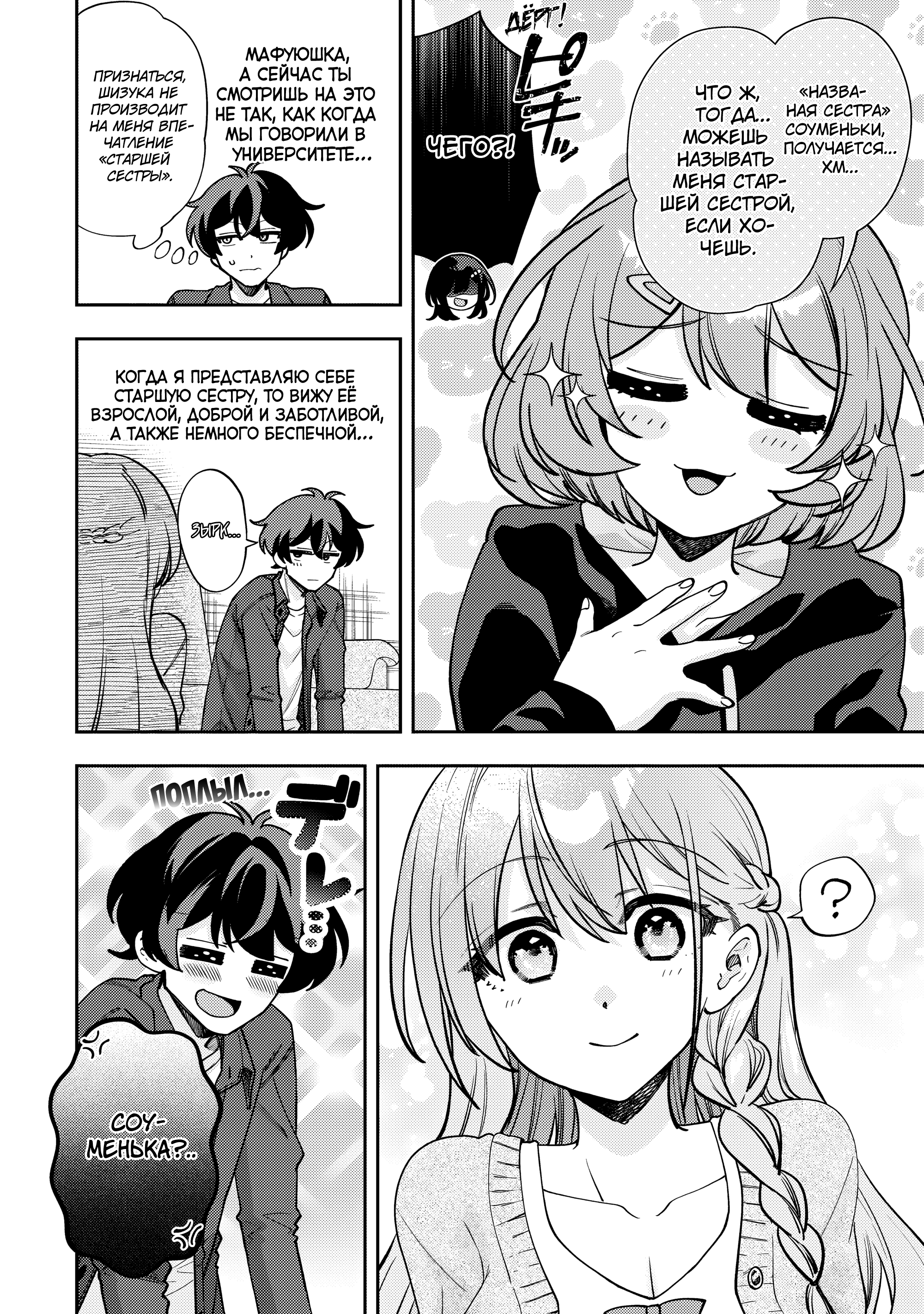 Read Мои любимые айдолы переехали в многоквартирный дом, где я живу Manga Online