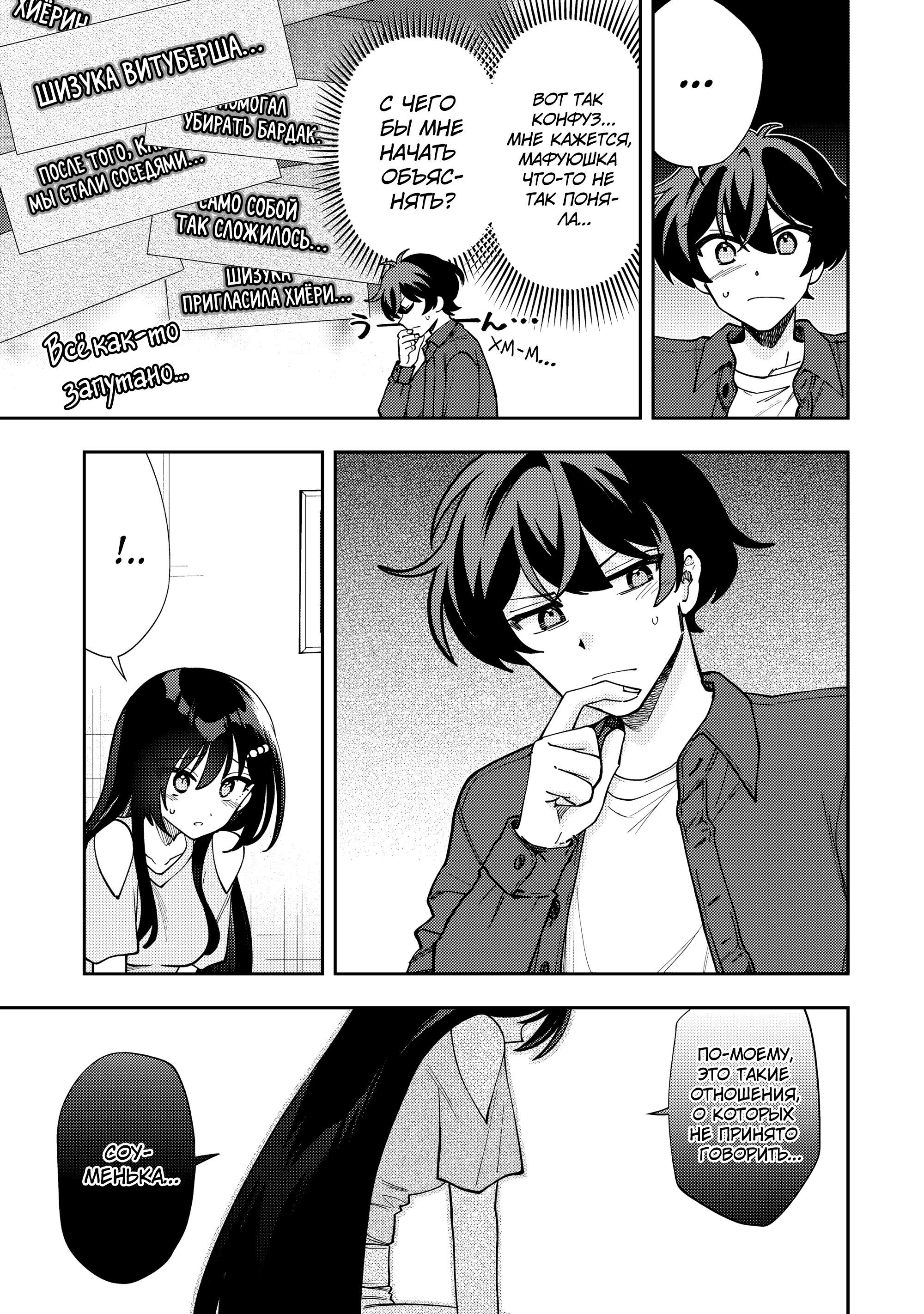 Read Мои любимые айдолы переехали в многоквартирный дом, где я живу Manga Online