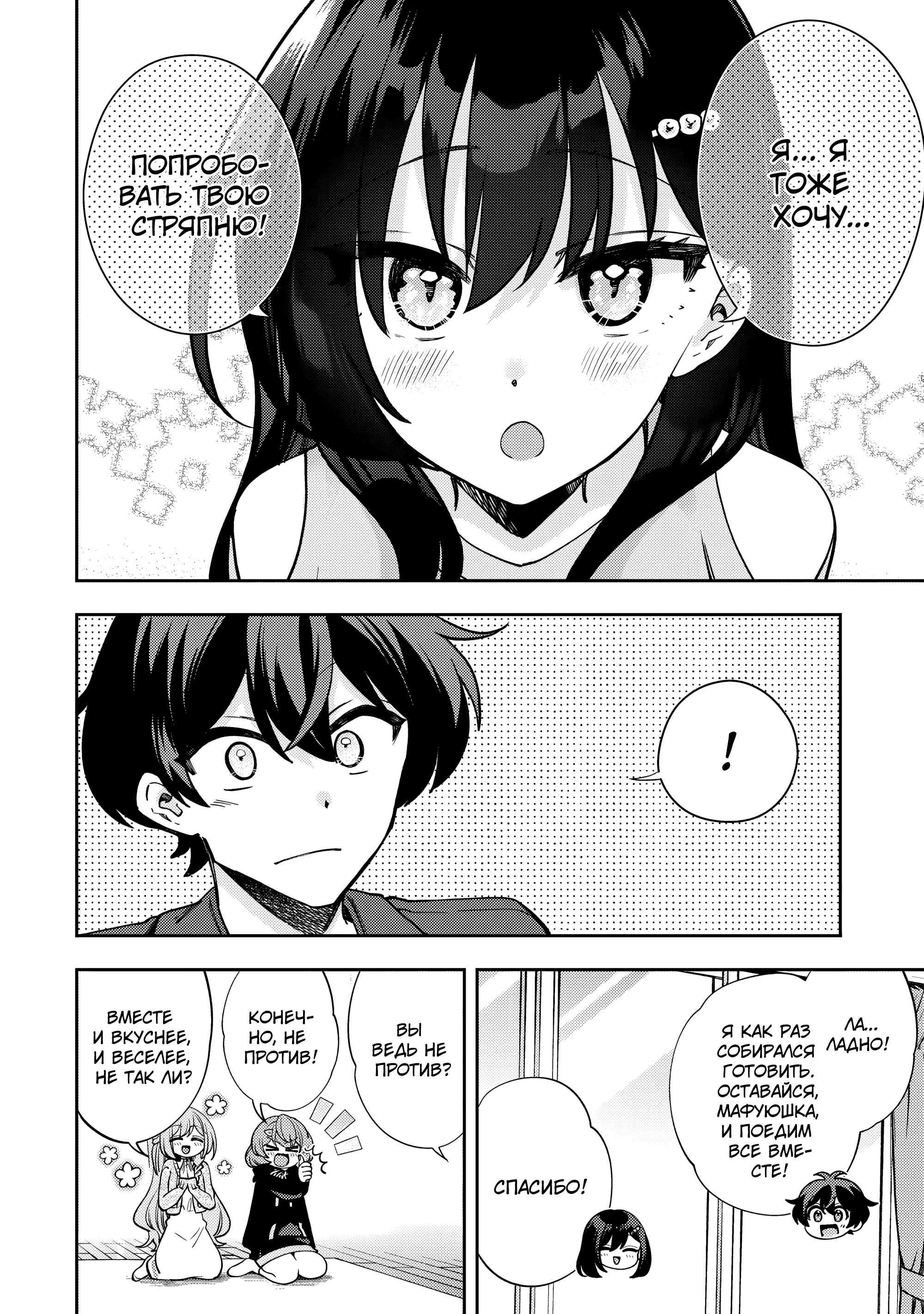 Read Мои любимые айдолы переехали в многоквартирный дом, где я живу Manga Online