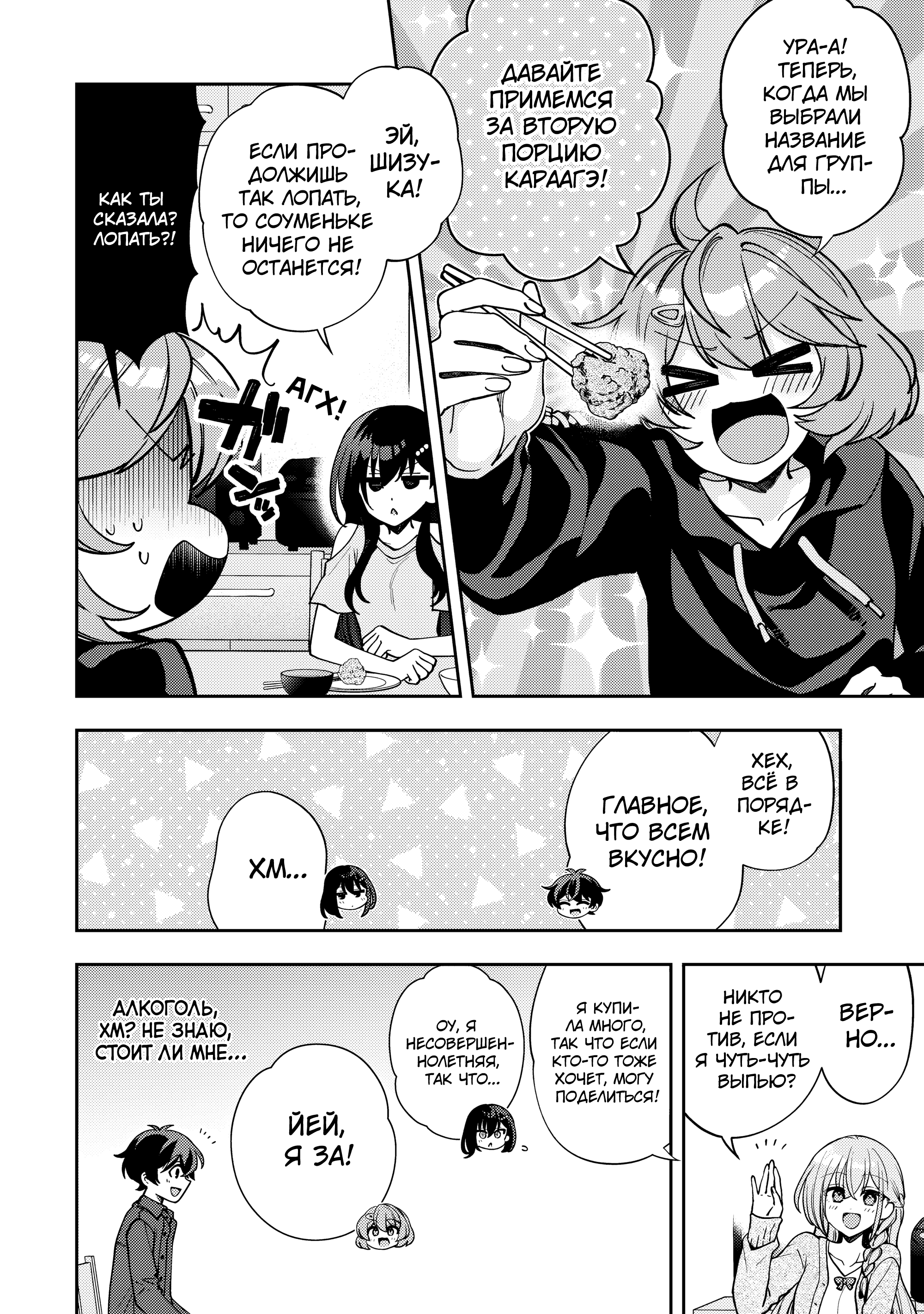 Read Мои любимые айдолы переехали в многоквартирный дом, где я живу Manga Online