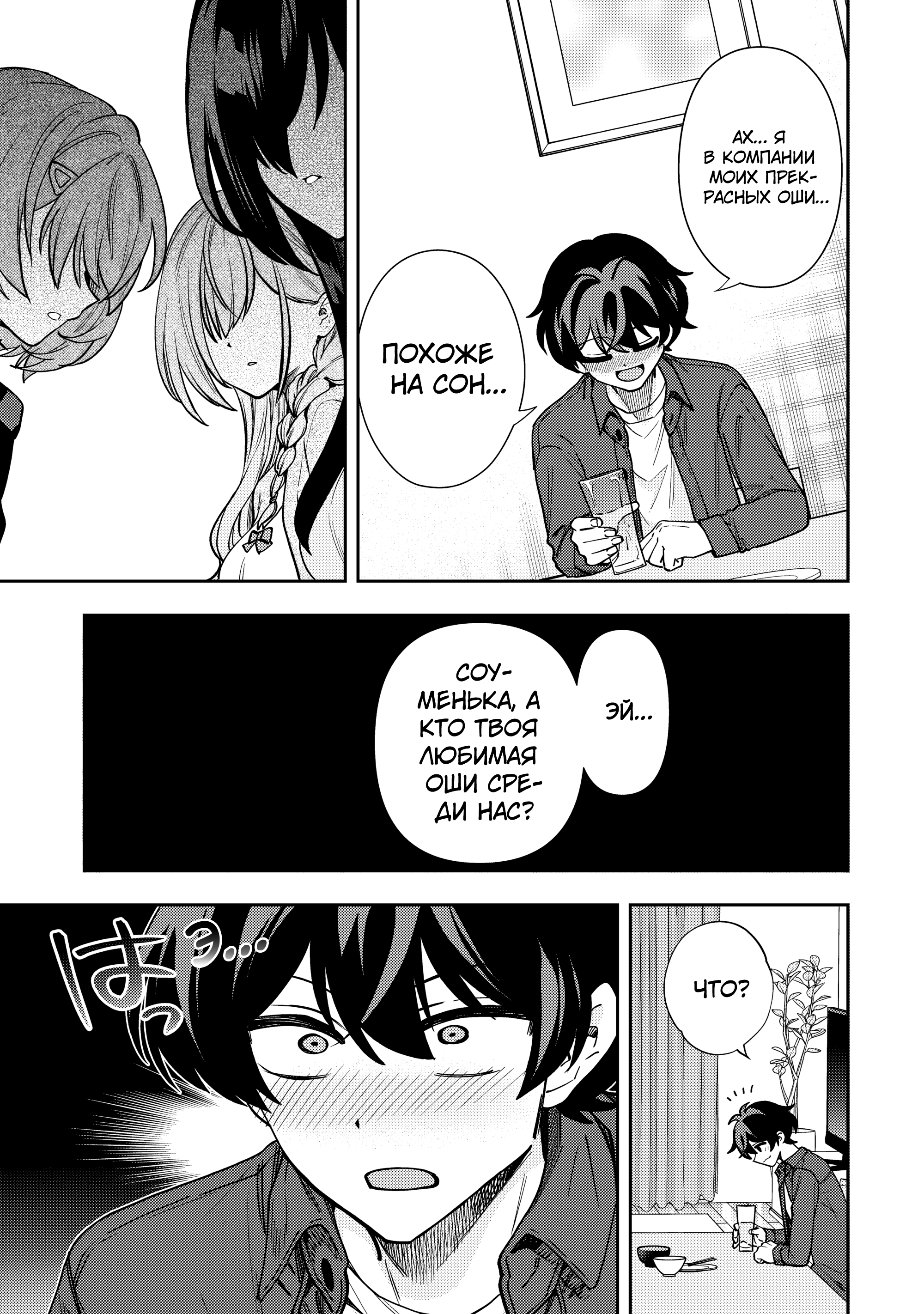 Read Мои любимые айдолы переехали в многоквартирный дом, где я живу Manga Online