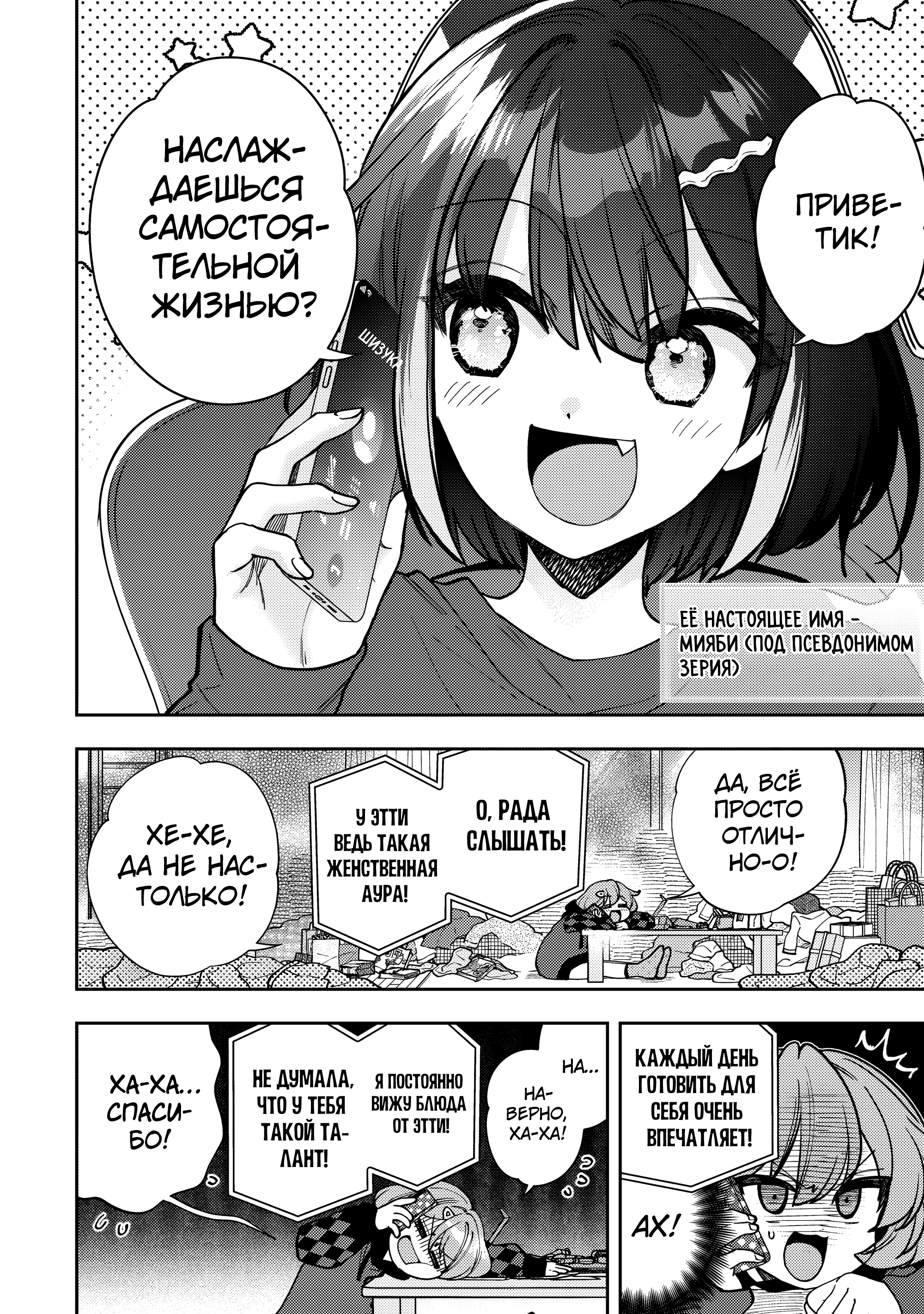 Read Мои любимые айдолы переехали в многоквартирный дом, где я живу Manga Online