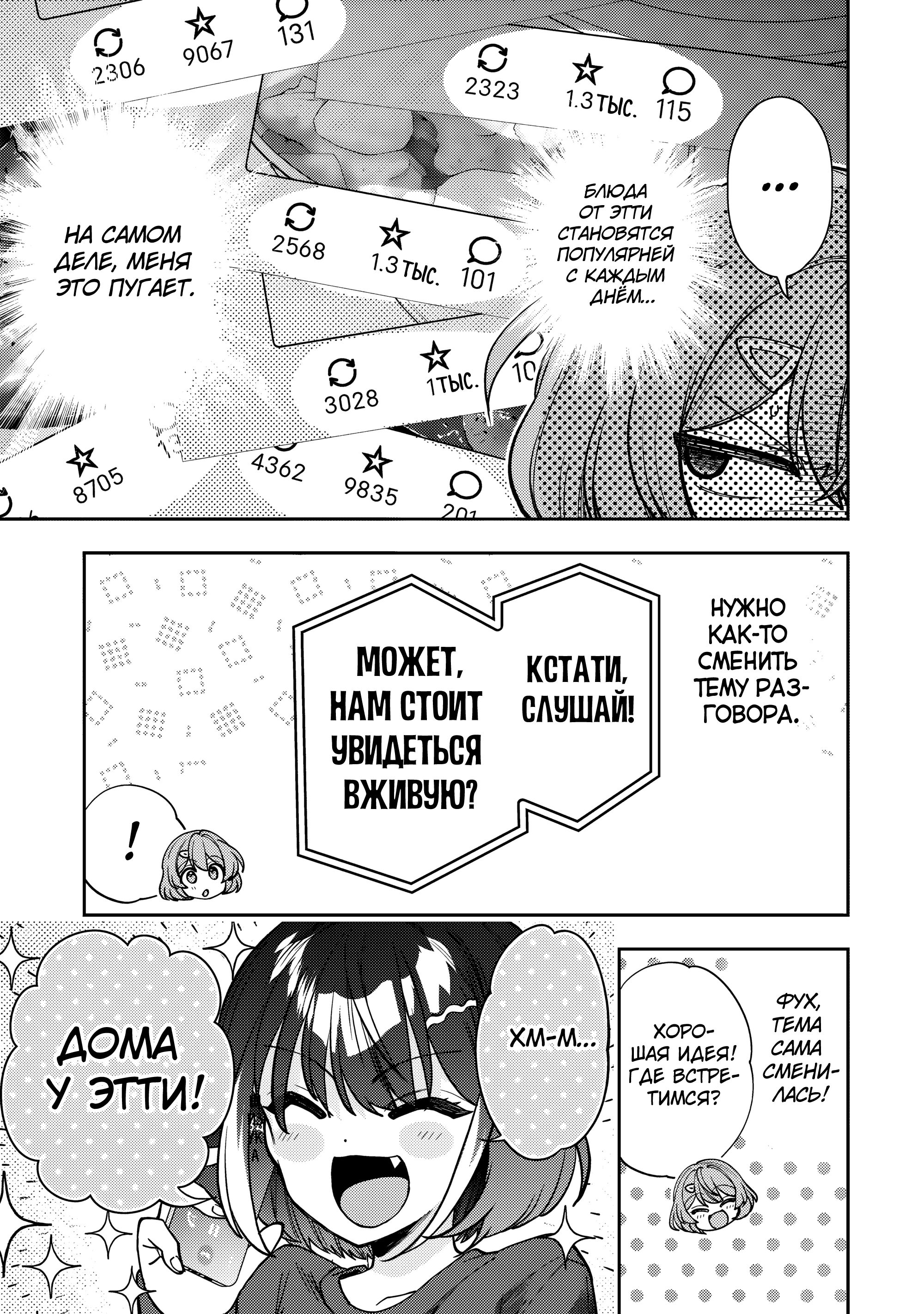 Read Мои любимые айдолы переехали в многоквартирный дом, где я живу Manga Online