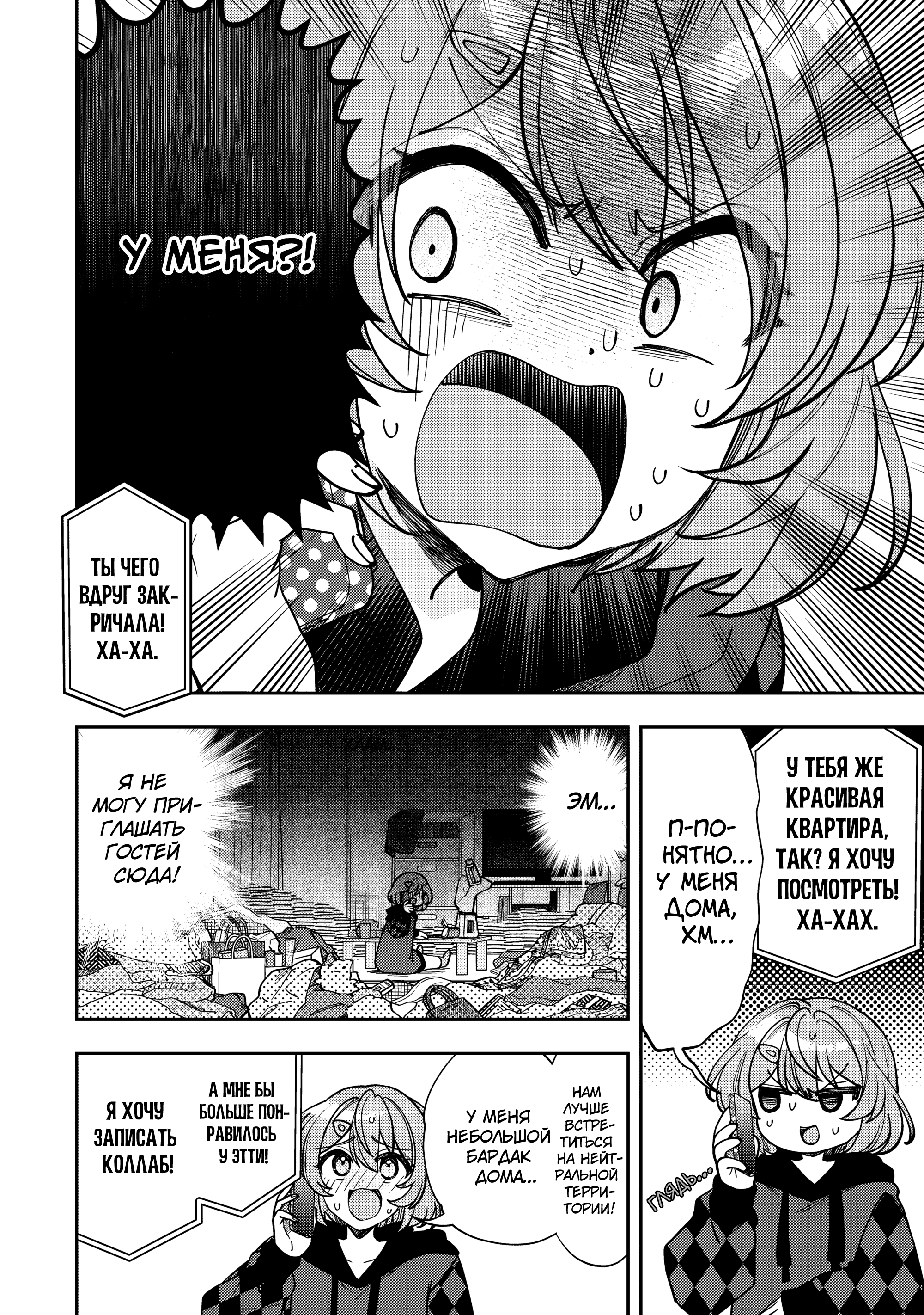 Read Мои любимые айдолы переехали в многоквартирный дом, где я живу Manga Online